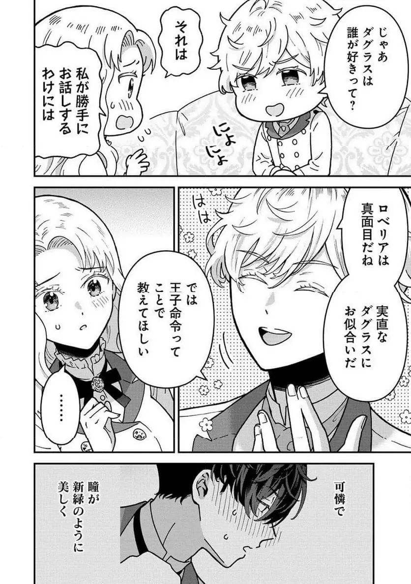 NENREI SEIGENTSUKI OTOME GAME NO AKUYAKU REIJOU DESU GA, KATABUTSU KISHI-SAMA GA YUUSHUU SUGITE R EVENT GA ISSAI OKINAI Chap 11 - Pic 8