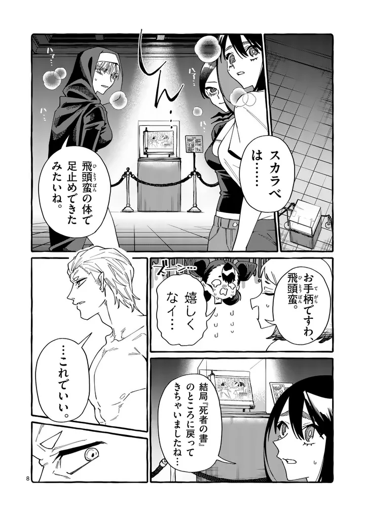 USHIRO NO SHOUMEN KAMUI-SAN Chapter 128 page 8 - nihonkuni.com