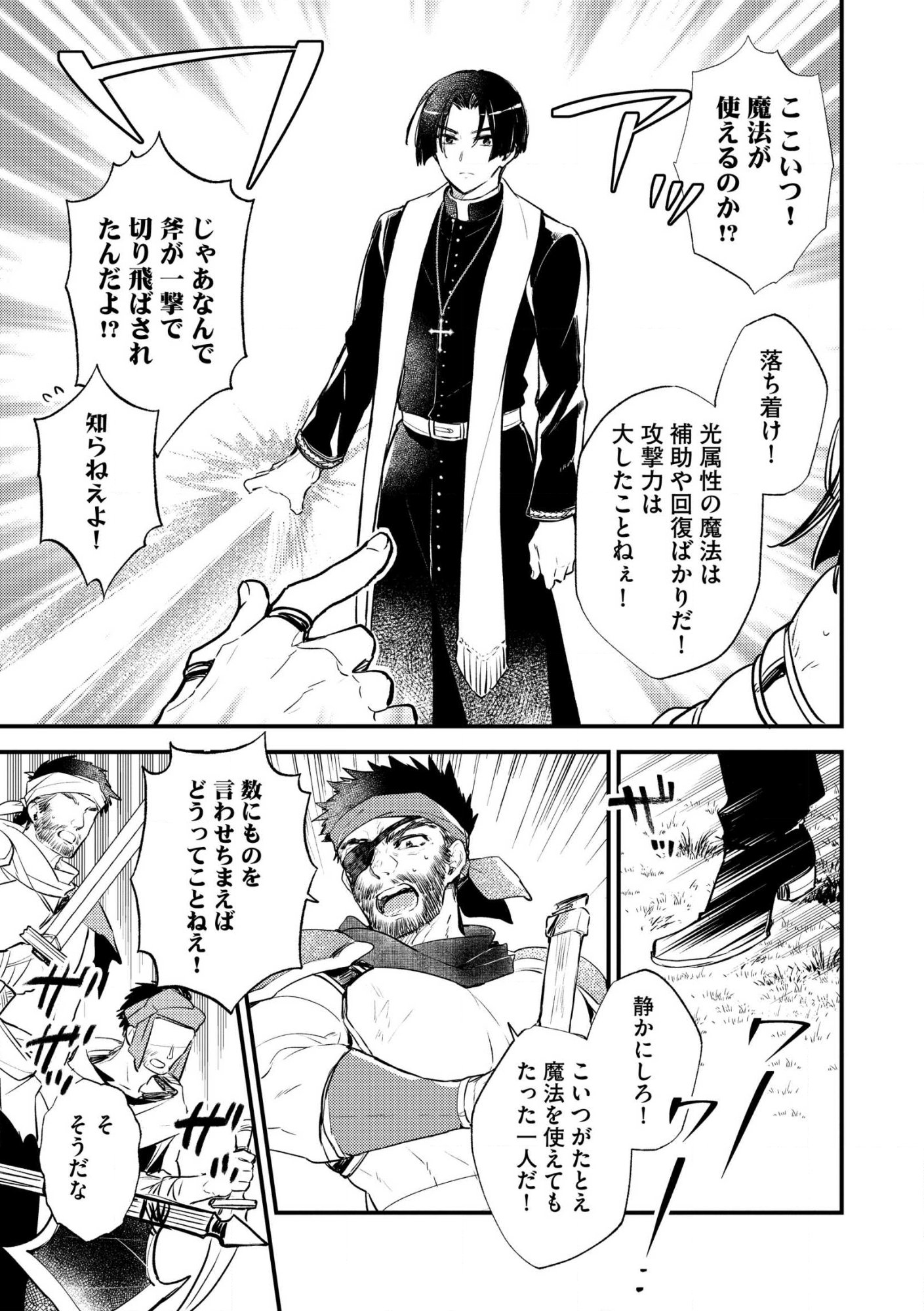 “(JASHIN NO CHI) GA NAGARETEIRU” TO IWARE, SHINSEI KYOUKAI WO TSUIHOU SARETA SHINPU DESU. RIFUJIN NA RIYUU DE KYOUKAI WO OIDA SARETARA, SHINKOU TAISHOU NO MEGAMI-SAMA MO ISSHO NI TSUITE KICHAIMASHITA Chap 1 - Pic 21