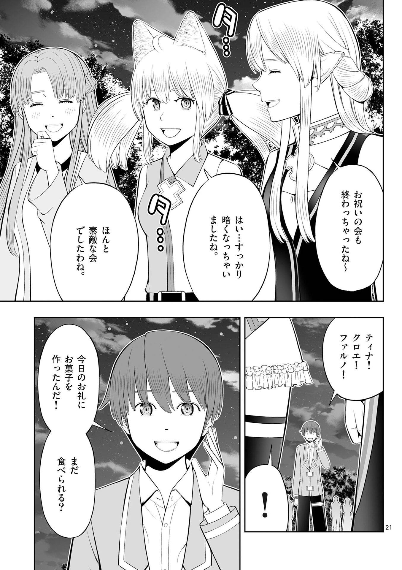 OKASHI SHOKUNIN NO NARIAGARI - TENSAI PATISHIE NO RYOUCHI KEIEI Chap 53 - Pic 21