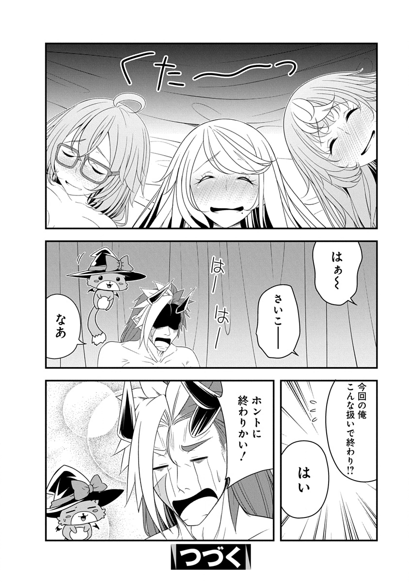 TENSEI MAOU TO PONKOTSU YUUSHA: MAOU WA KAKKO YOKU TAOSARETAI NO NI, YUUSHA GA SUGU ZENMETSU SHIYAGARU Chapter 44 page 24 - nihonkuni.com