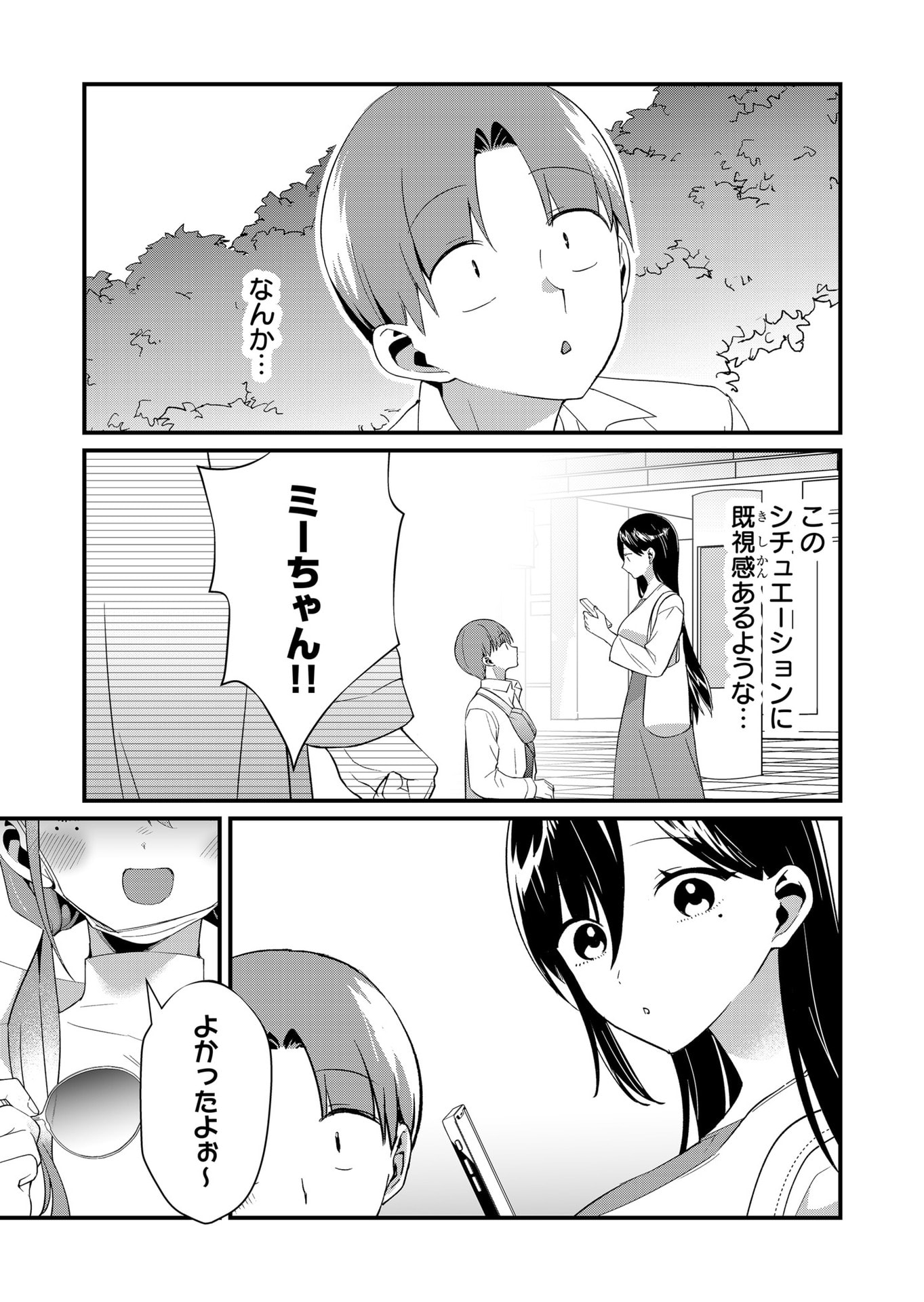 TOKIMORI-SAN GA MUBOUBI DESU!! Chap 75 - Pic 11