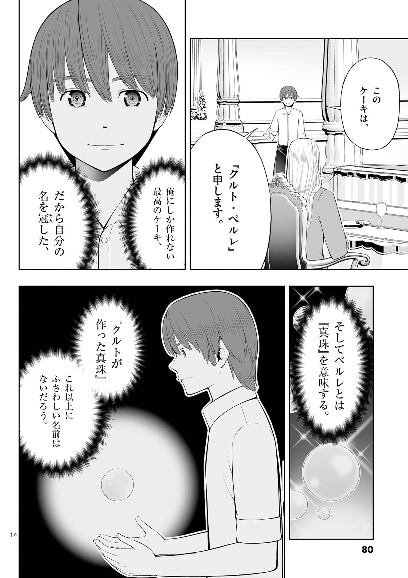 OKASHI SHOKUNIN NO NARIAGARI - TENSAI PATISHIE NO RYOUCHI KEIEI Chap 51 - Pic 14