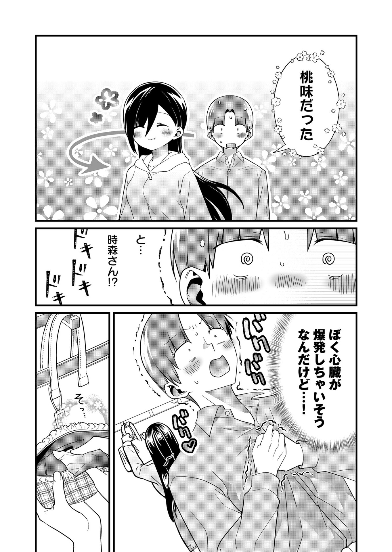 TOKIMORI-SAN GA MUBOUBI DESU!! Chapter 67 page 11 - nihonkuni.com