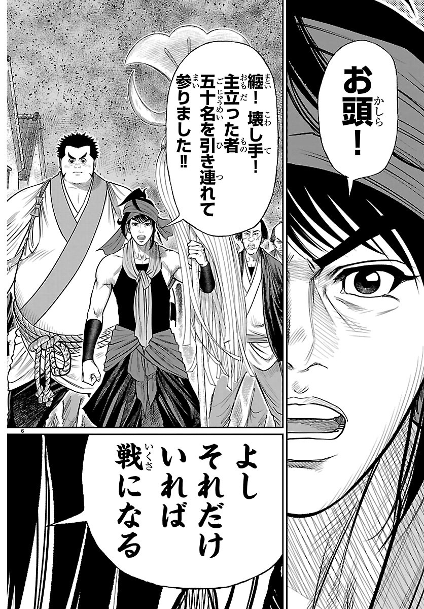 HIKUIDORI USHUUBORO TOBIGUMI Chapter 51 page 6 - nihonkuni.com