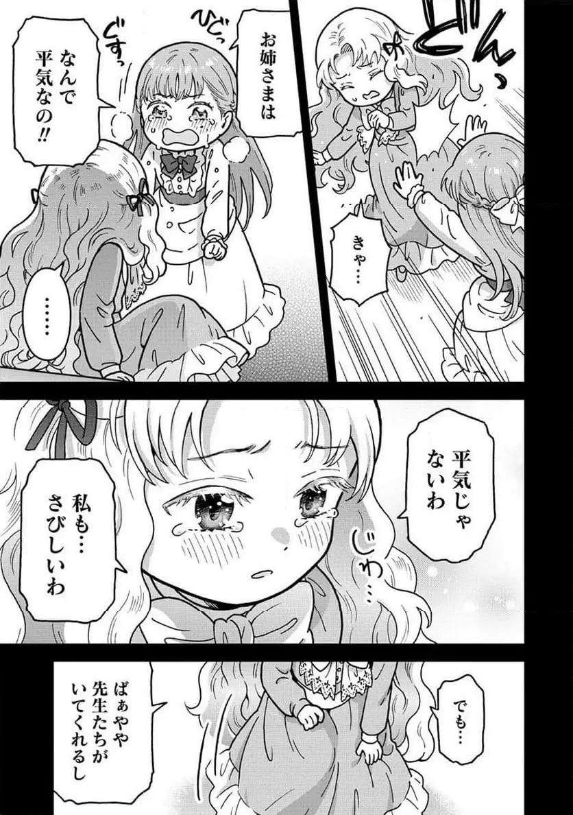 NENREI SEIGENTSUKI OTOME GAME NO AKUYAKU REIJOU DESU GA, KATABUTSU KISHI-SAMA GA YUUSHUU SUGITE R EVENT GA ISSAI OKINAI Chap 9 - Pic 11