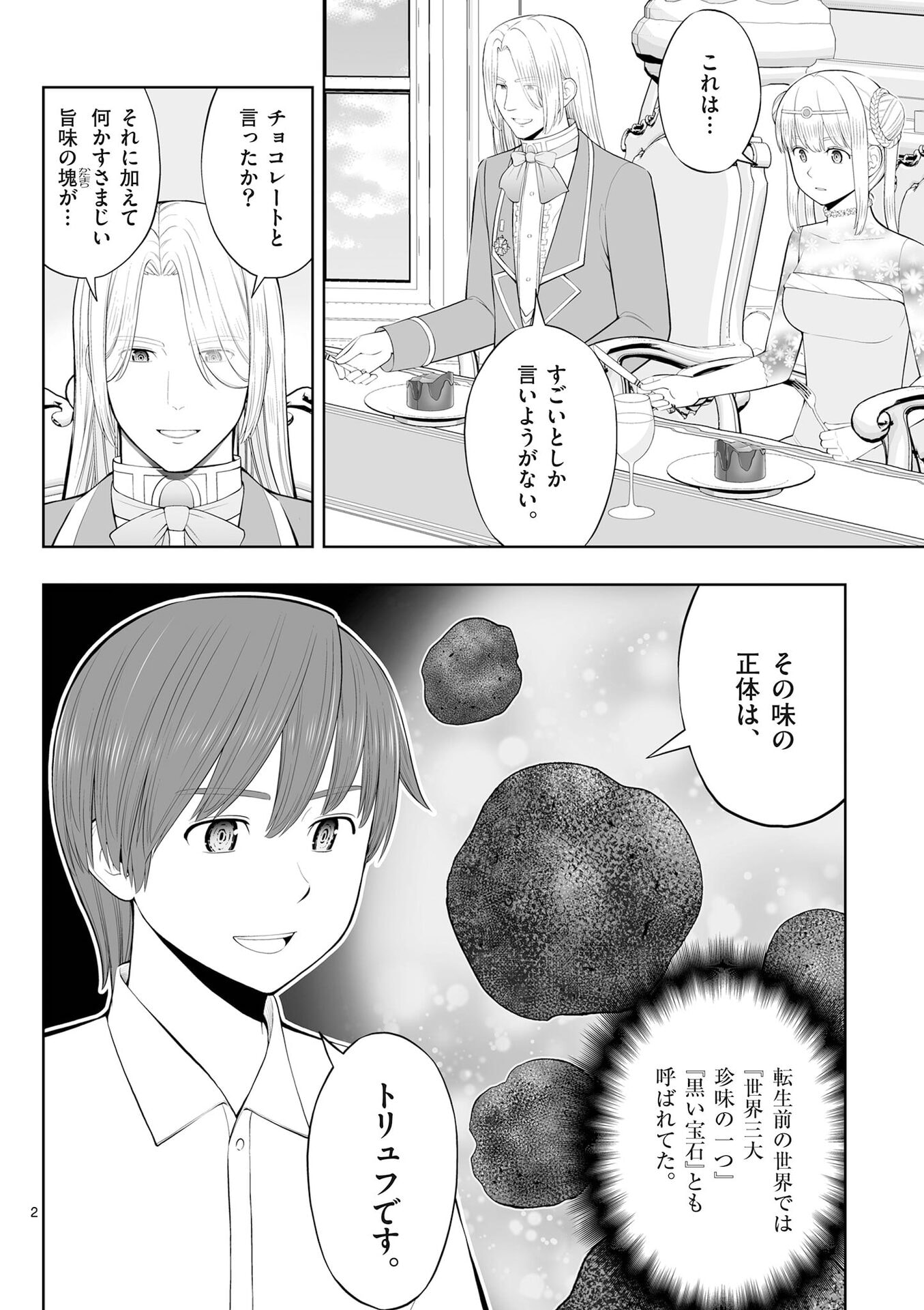 OKASHI SHOKUNIN NO NARIAGARI - TENSAI PATISHIE NO RYOUCHI KEIEI Chap 51 - Pic 2