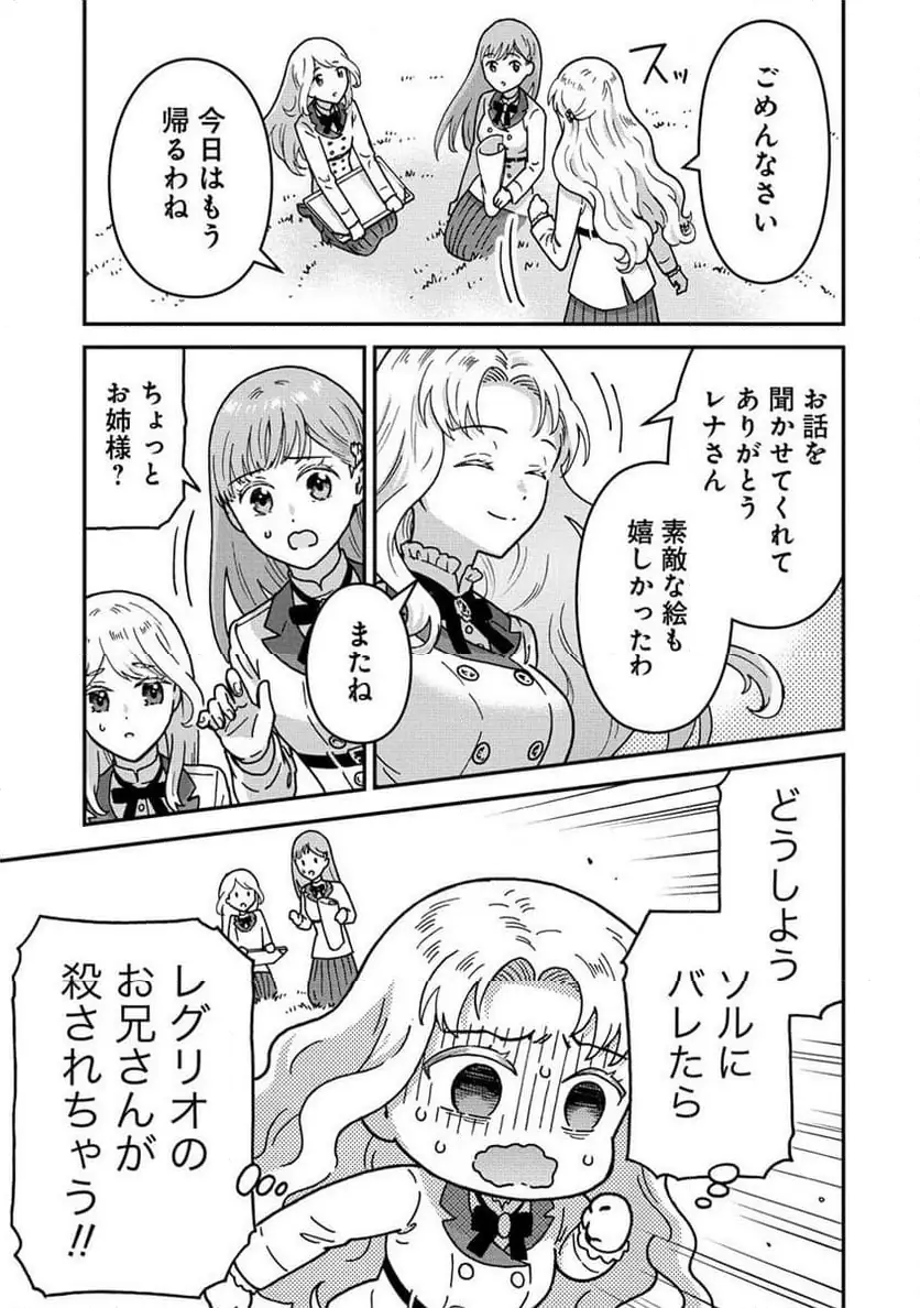 NENREI SEIGENTSUKI OTOME GAME NO AKUYAKU REIJOU DESU GA, KATABUTSU KISHI-SAMA GA YUUSHUU SUGITE R EVENT GA ISSAI OKINAI Chap 12 - Pic 15