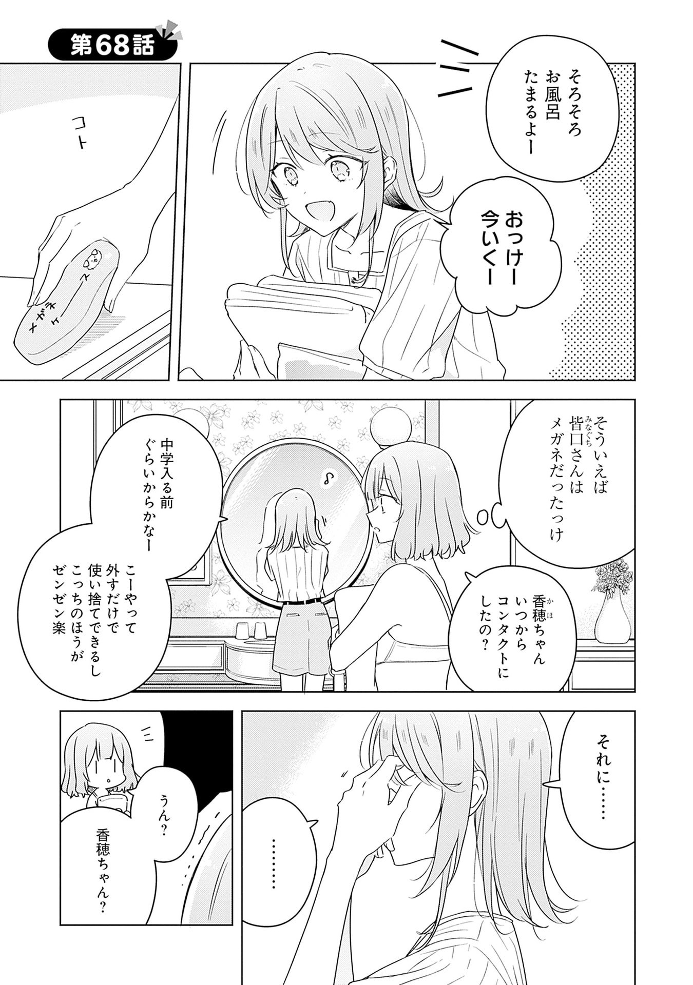 WATASHI GA KOIBITO NI NARERU WAKE NAI JAN, MURI MURI! (※MURI JA NAKATTA!?) Chapter 68 page 1 - nihonkuni.com