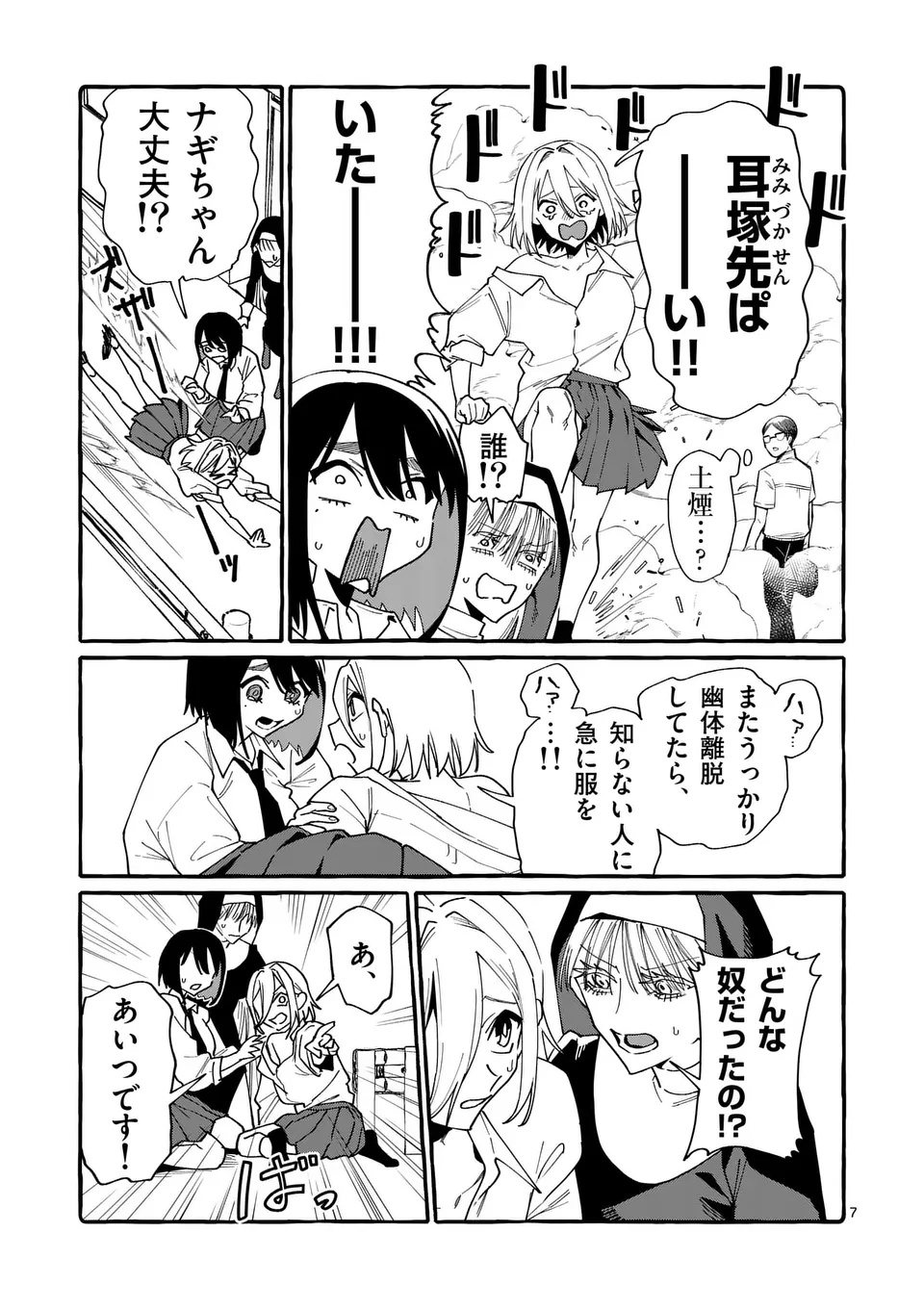USHIRO NO SHOUMEN KAMUI-SAN Chapter 126 page 7 - nihonkuni.com