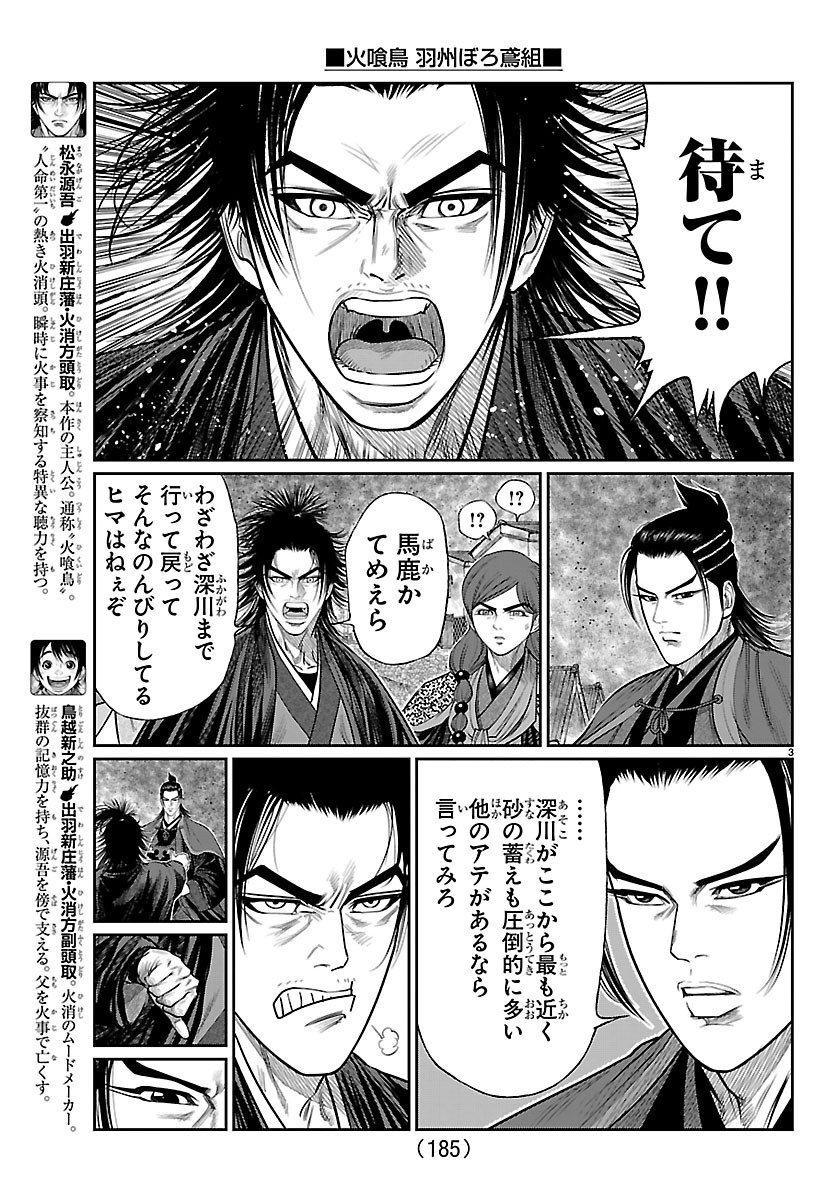 HIKUIDORI USHUUBORO TOBIGUMI Chapter 51 page 3 - nihonkuni.com