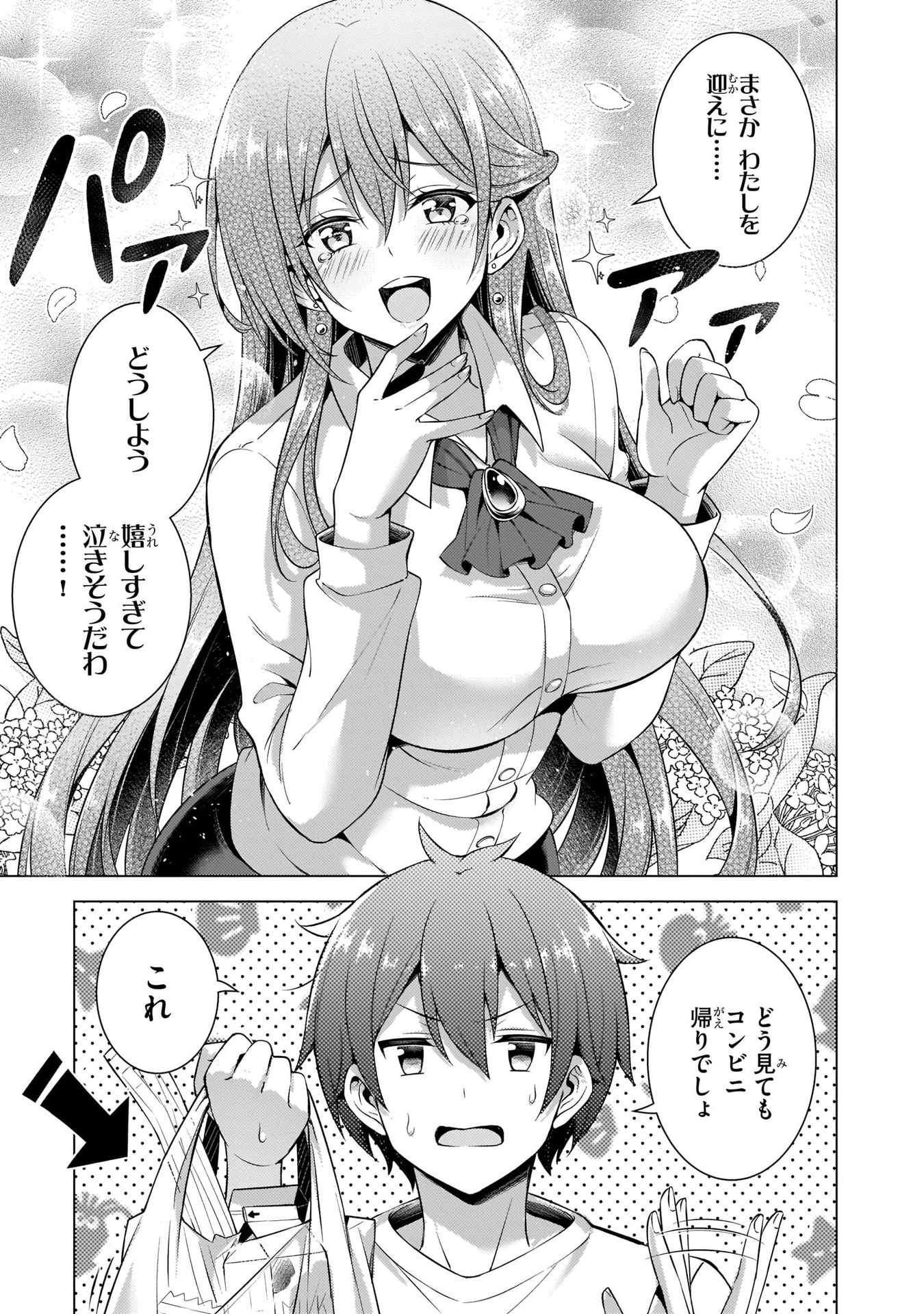 BOKU NO KANOJO SENSEI Chapter 34 page 3 - nihonkuni.com