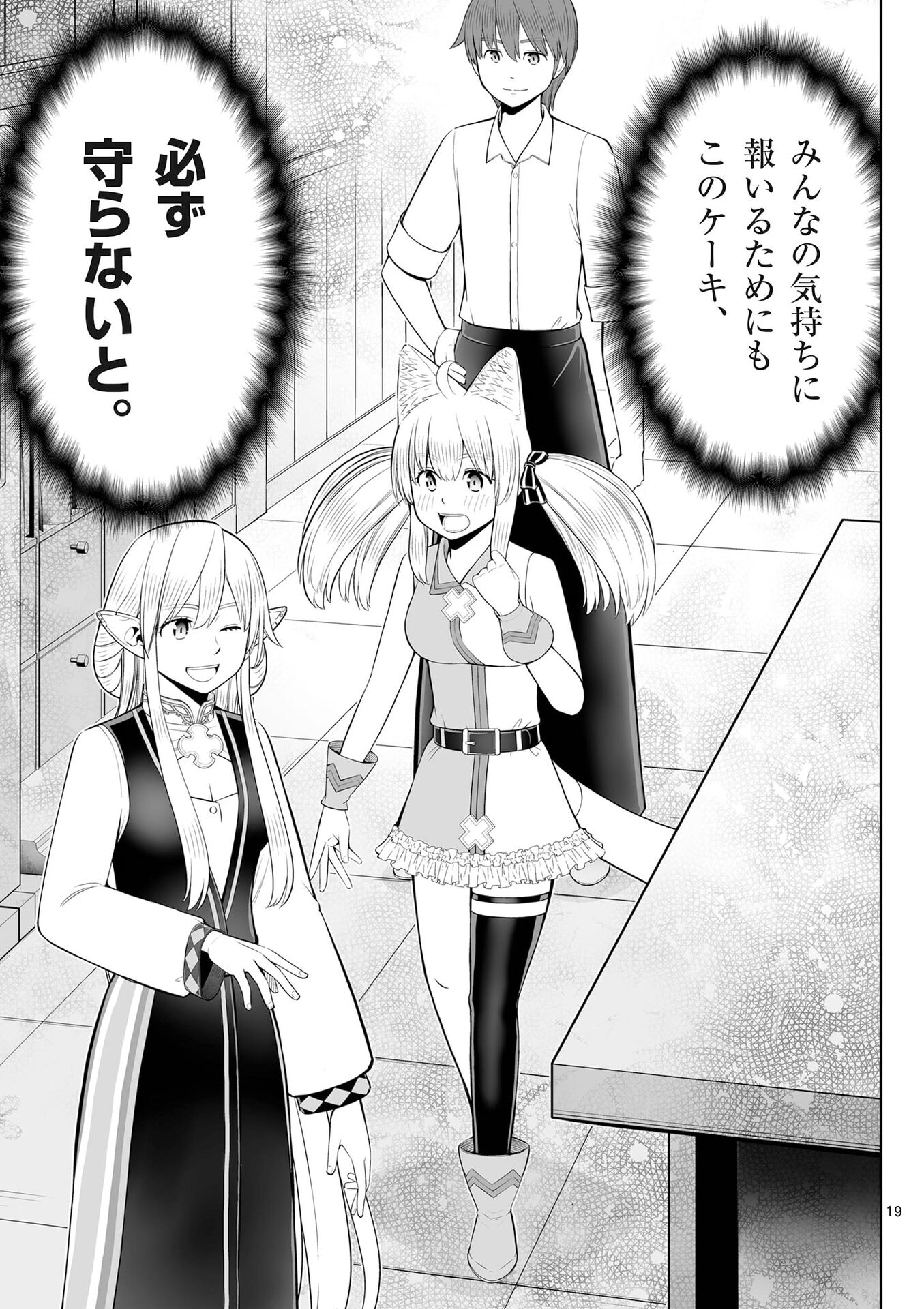 OKASHI SHOKUNIN NO NARIAGARI - TENSAI PATISHIE NO RYOUCHI KEIEI Chapter 49 page 19 - nihonkuni.com