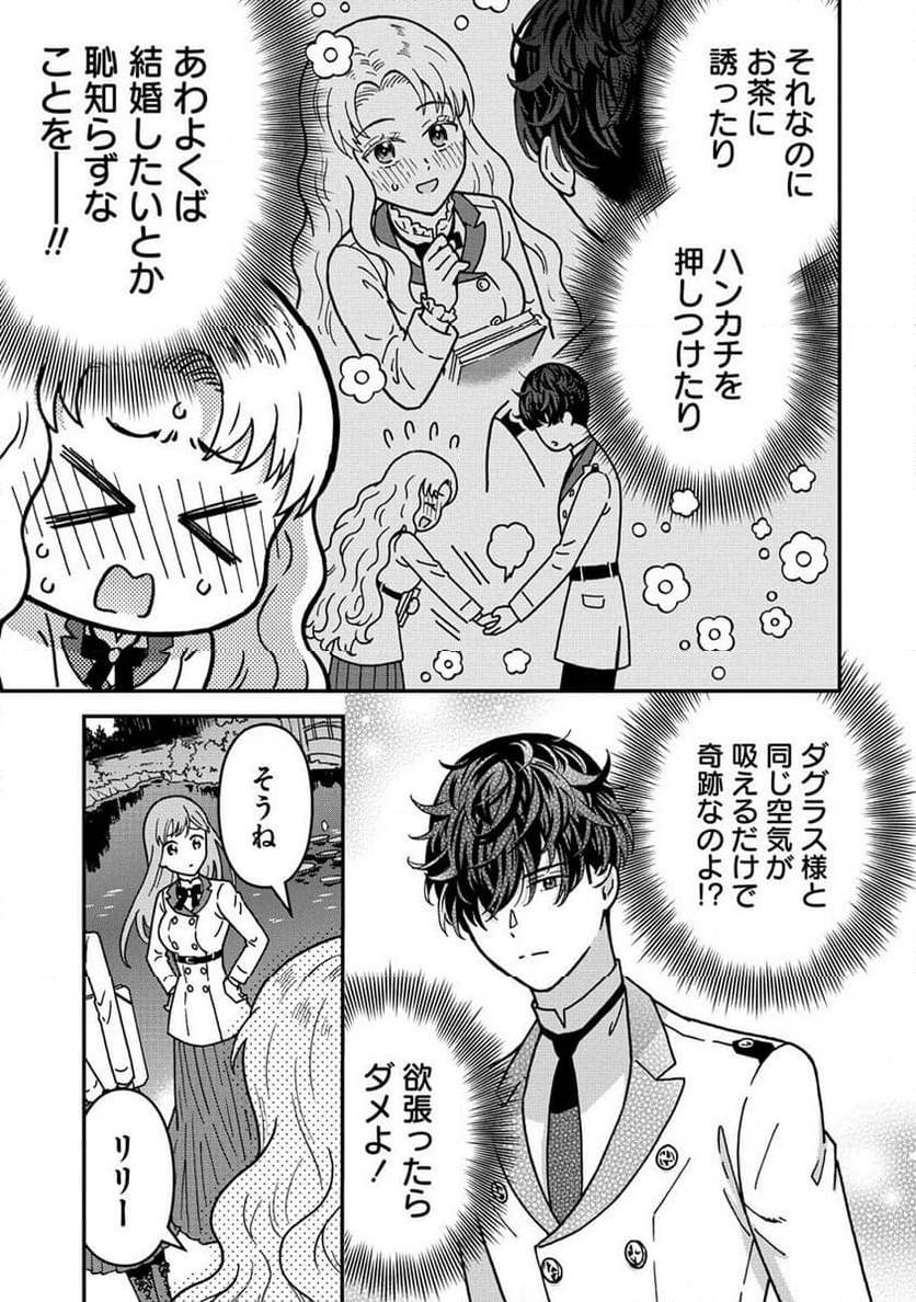 NENREI SEIGENTSUKI OTOME GAME NO AKUYAKU REIJOU DESU GA, KATABUTSU KISHI-SAMA GA YUUSHUU SUGITE R EVENT GA ISSAI OKINAI Chap 10 - Pic 13