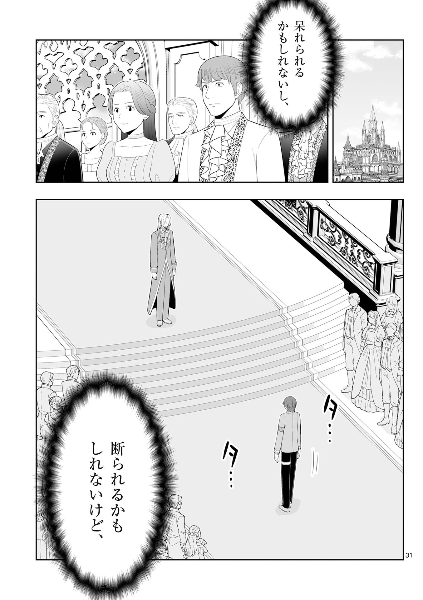 OKASHI SHOKUNIN NO NARIAGARI - TENSAI PATISHIE NO RYOUCHI KEIEI Chap 51 - Pic 31