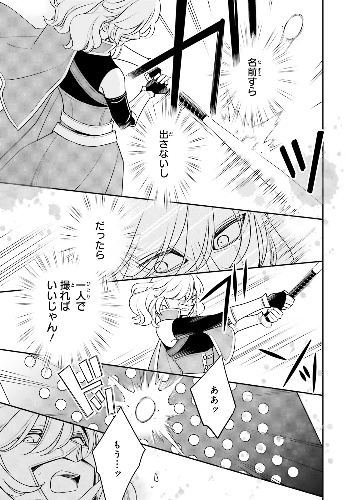 GAIAKU DAKEDO TOTTE KUREMASU KA? ~BUZZ CHUUDOKU COSPLAYER NO BAAI~ Chap 1 - Pic 25