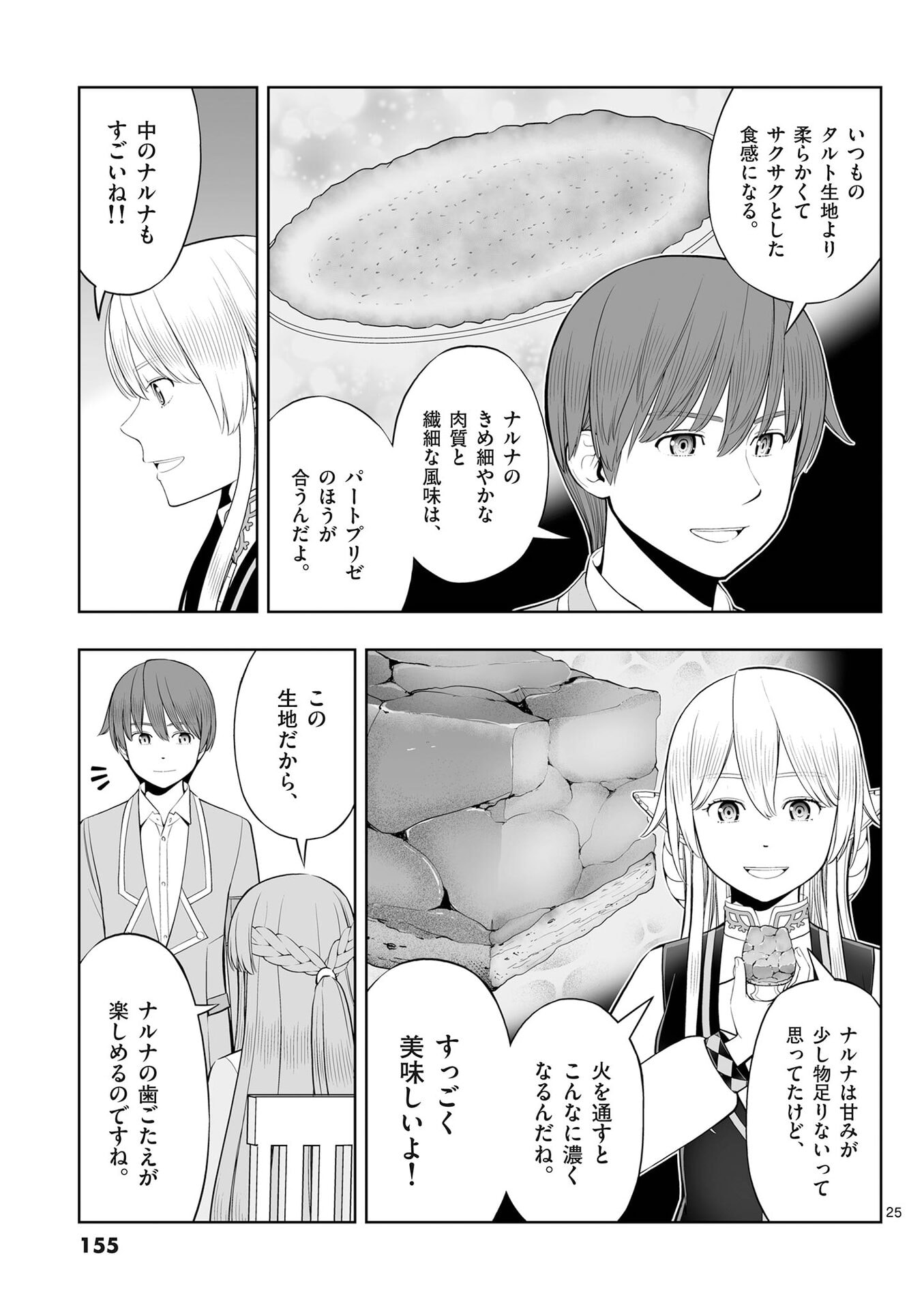 OKASHI SHOKUNIN NO NARIAGARI - TENSAI PATISHIE NO RYOUCHI KEIEI Chap 53 - Pic 25