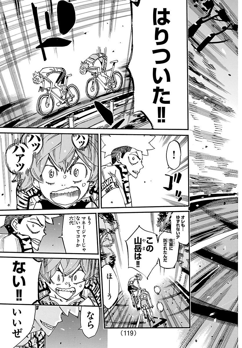 Read YOWAMUSHI PEDAL - RAW Chapter 870 [High Quality / Full] - Page 19 - nicomanga.com