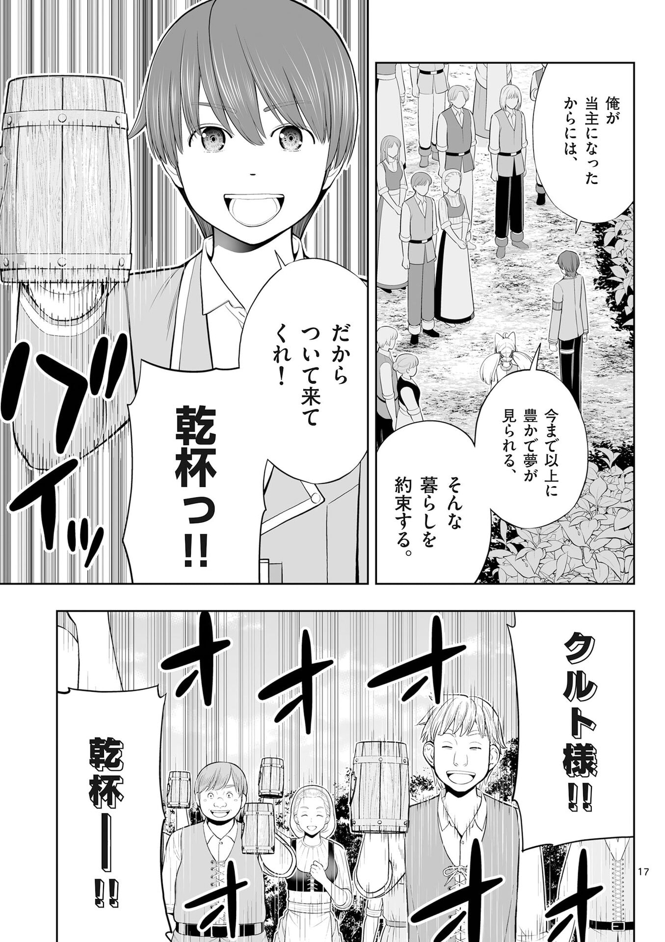 OKASHI SHOKUNIN NO NARIAGARI - TENSAI PATISHIE NO RYOUCHI KEIEI Chap 53 - Pic 17