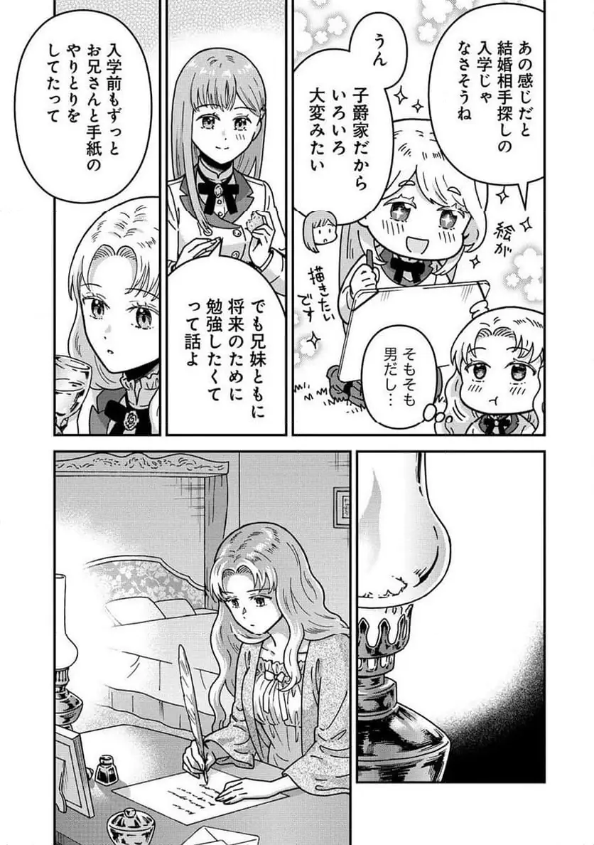 NENREI SEIGENTSUKI OTOME GAME NO AKUYAKU REIJOU DESU GA, KATABUTSU KISHI-SAMA GA YUUSHUU SUGITE R EVENT GA ISSAI OKINAI Chap 12 - Pic 23