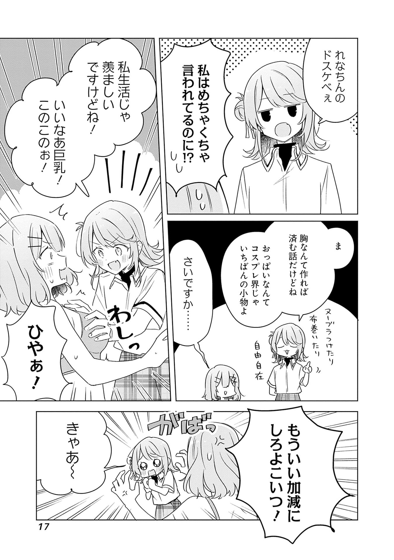 WATASHI GA KOIBITO NI NARERU WAKE NAI JAN, MURI MURI! (※MURI JA NAKATTA!?) Chapter 64 page 15 - nihonkuni.com
