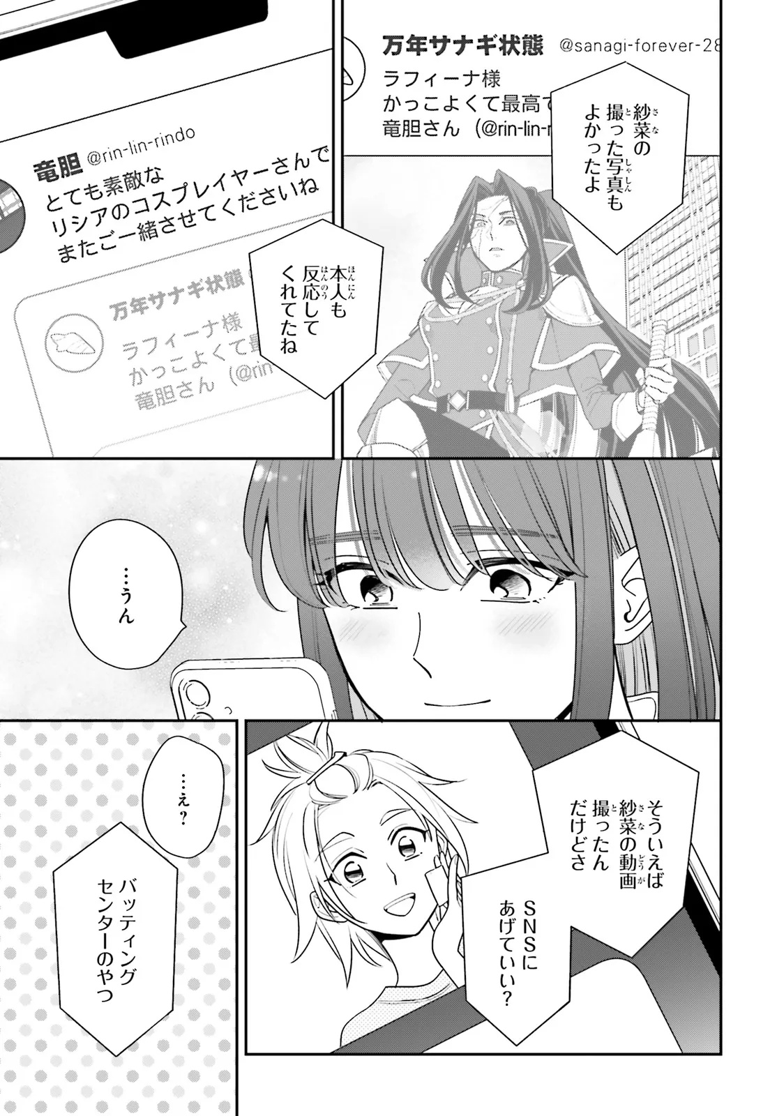 GAIAKU DAKEDO TOTTE KUREMASU KA? ~BUZZ CHUUDOKU COSPLAYER NO BAAI~ Chap 1 - Pic 35