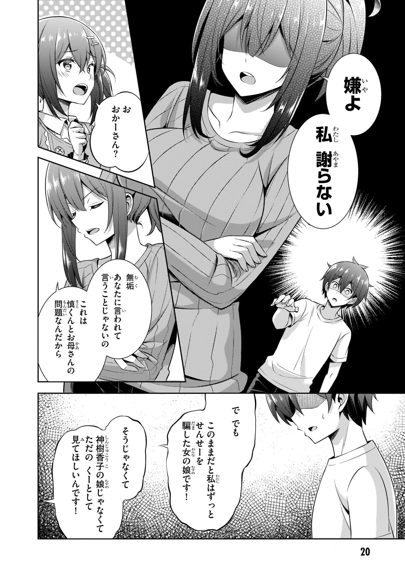 BOKU NO KANOJO SENSEI Chapter 32 page 20 - nihonkuni.com