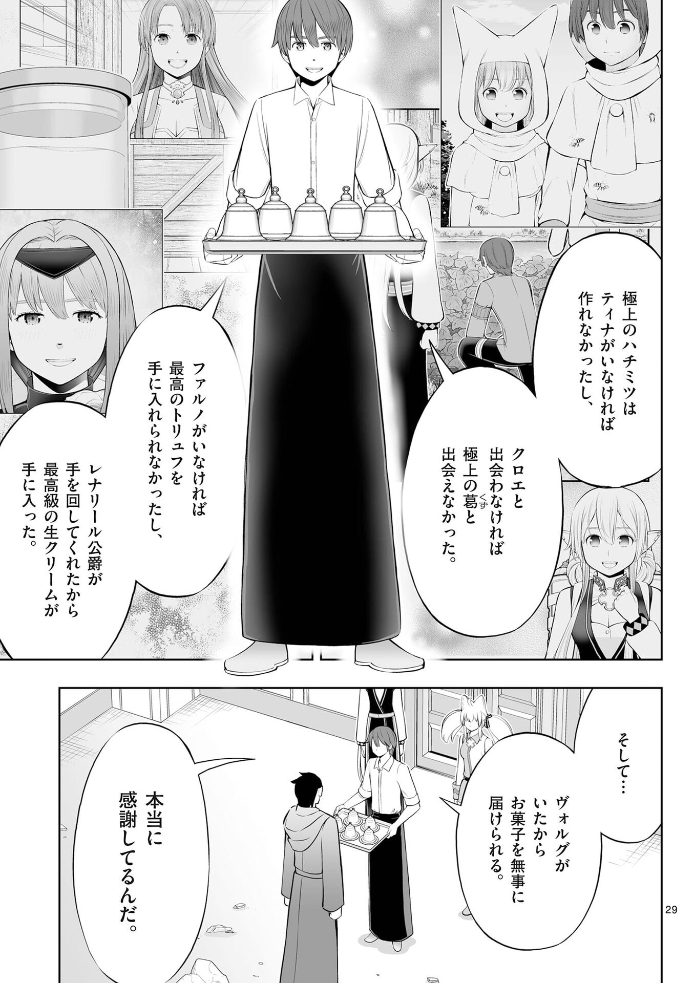 OKASHI SHOKUNIN NO NARIAGARI - TENSAI PATISHIE NO RYOUCHI KEIEI Chapter 49 page 29 - nihonkuni.com