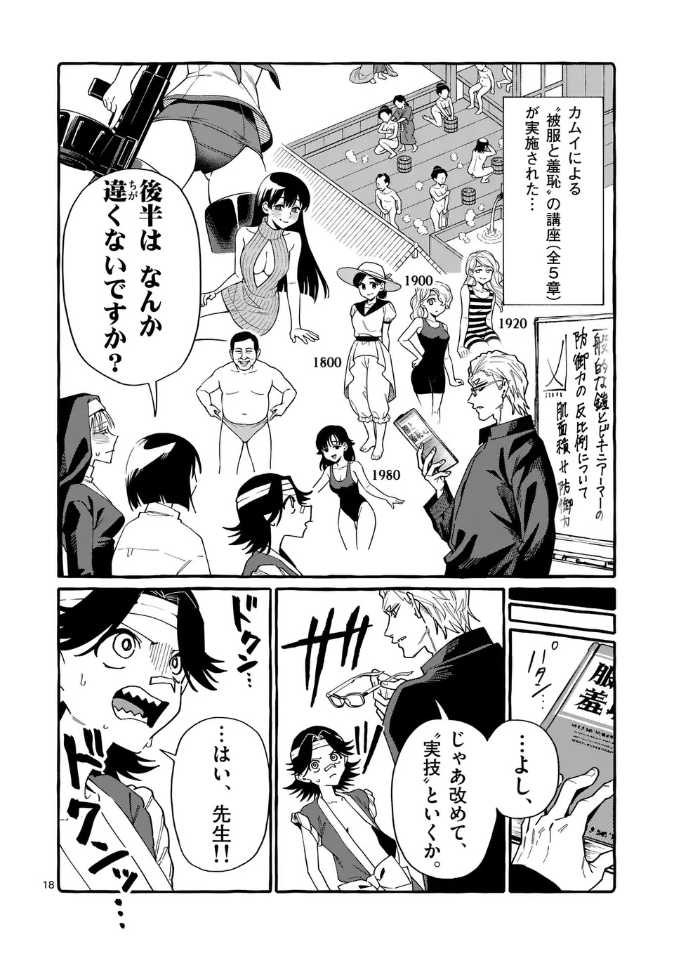 USHIRO NO SHOUMEN KAMUI-SAN Chapter 126 page 18 - nihonkuni.com