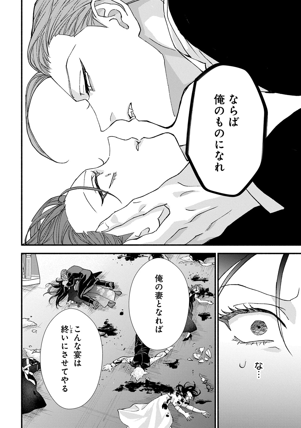 CHIMI NO HANAYOME ―― HAHA WO KOROSHITA OTOKO NI TOTSUGU HANASHI Chap 1 - Pic 50