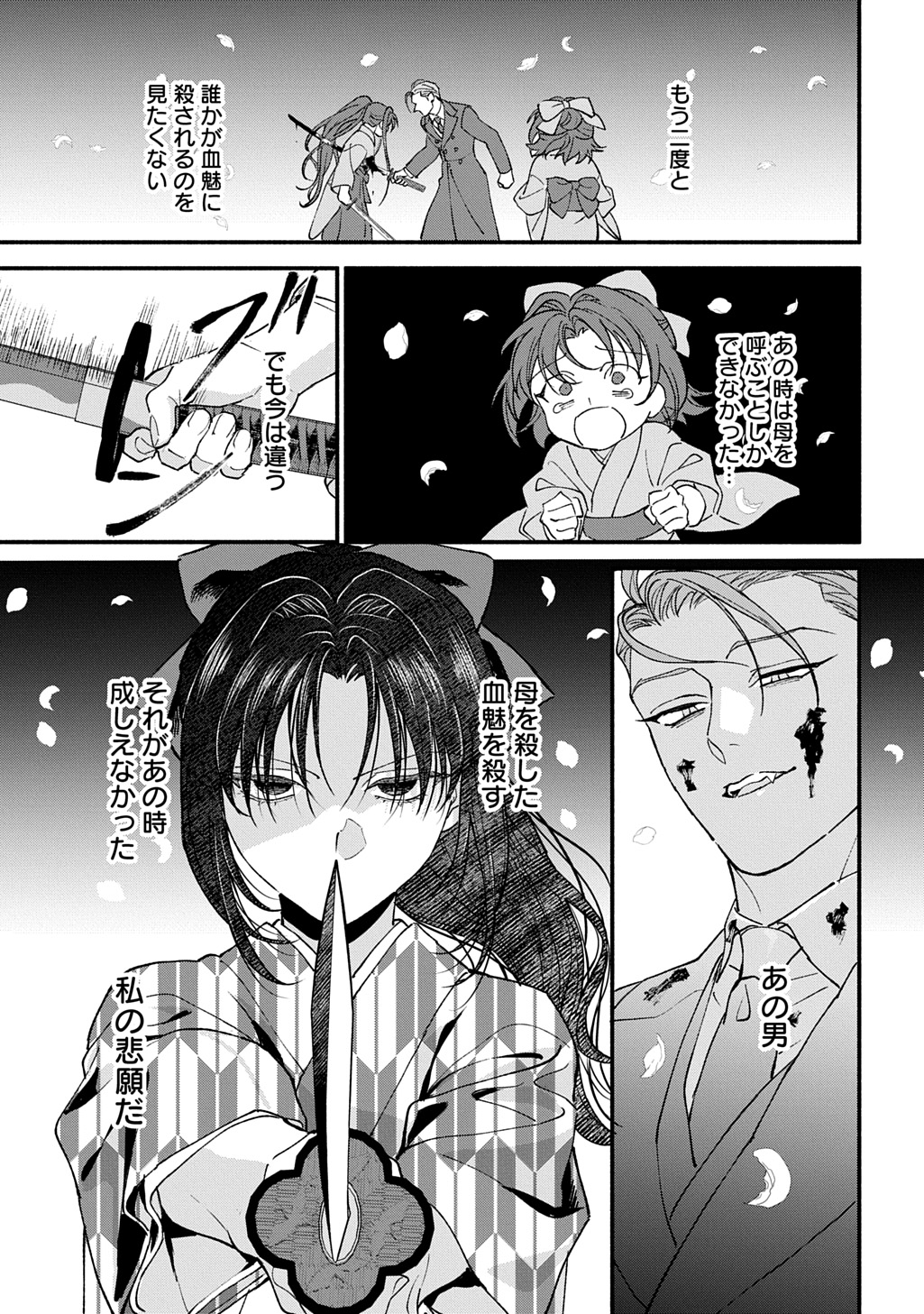 CHIMI NO HANAYOME ―― HAHA WO KOROSHITA OTOKO NI TOTSUGU HANASHI Chap 1 - Pic 17
