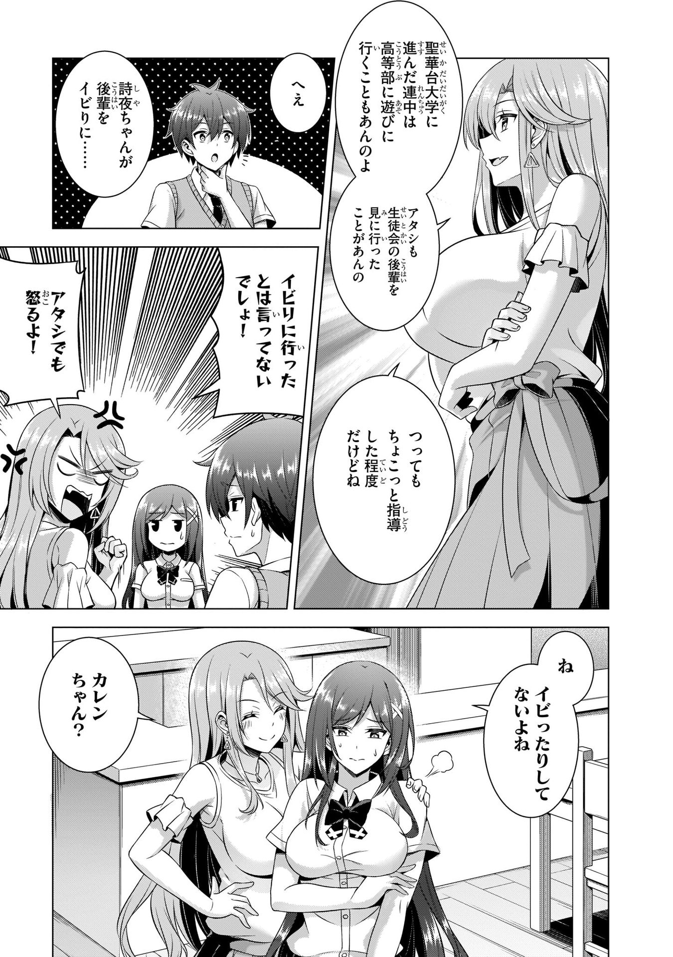 BOKU NO KANOJO SENSEI Chapter 36 page 7 - nihonkuni.com