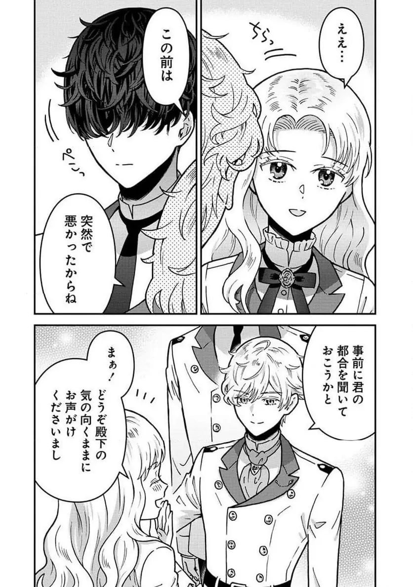 NENREI SEIGENTSUKI OTOME GAME NO AKUYAKU REIJOU DESU GA, KATABUTSU KISHI-SAMA GA YUUSHUU SUGITE R EVENT GA ISSAI OKINAI Chap 11 - Pic 20