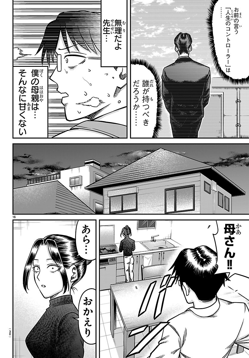 Read ENMA NO KYOUSHITSU Chapter 58 [High Quality / Full] - Page 18 - dark.nicomanga.com