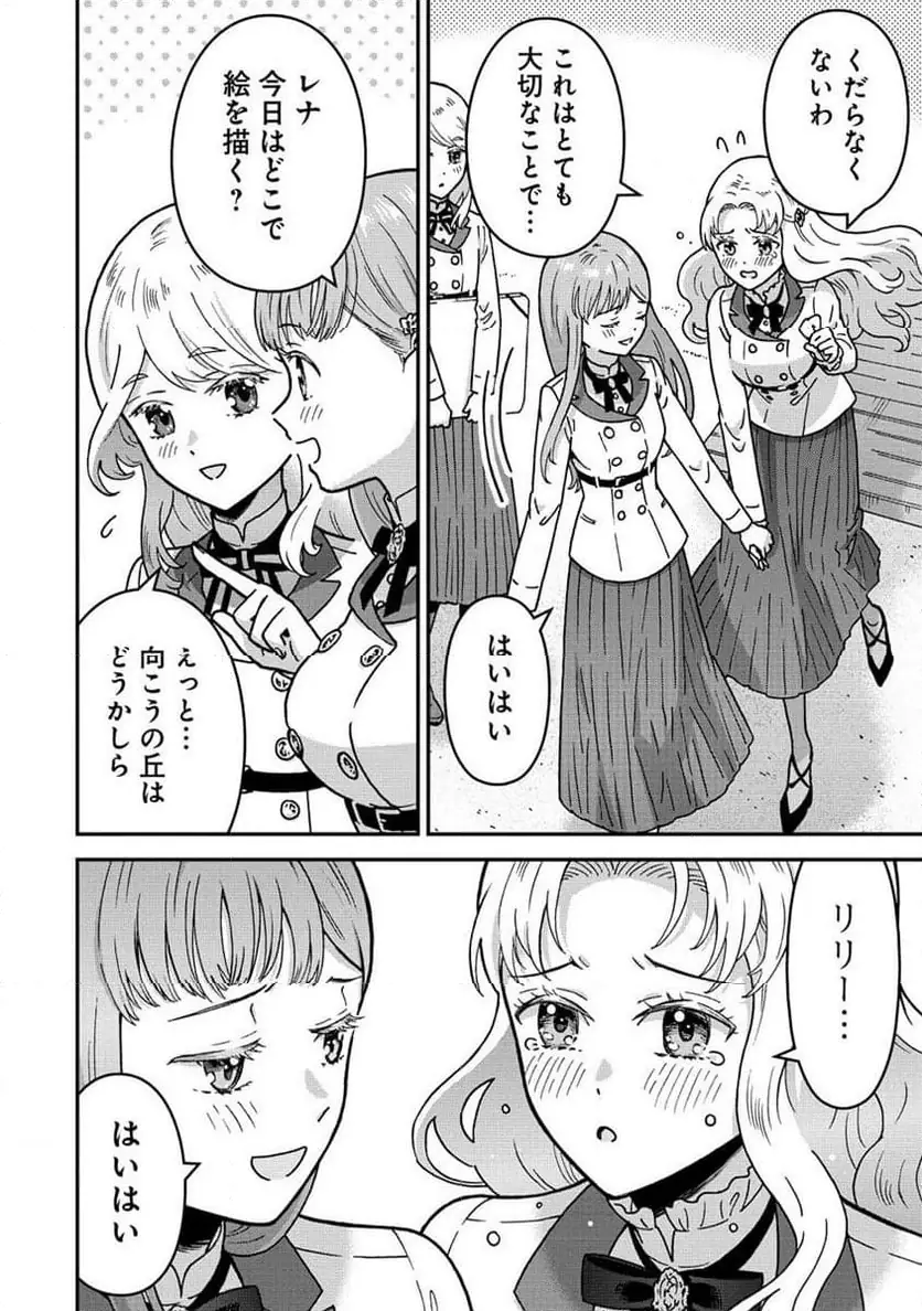 NENREI SEIGENTSUKI OTOME GAME NO AKUYAKU REIJOU DESU GA, KATABUTSU KISHI-SAMA GA YUUSHUU SUGITE R EVENT GA ISSAI OKINAI Chap 11 - Pic 28