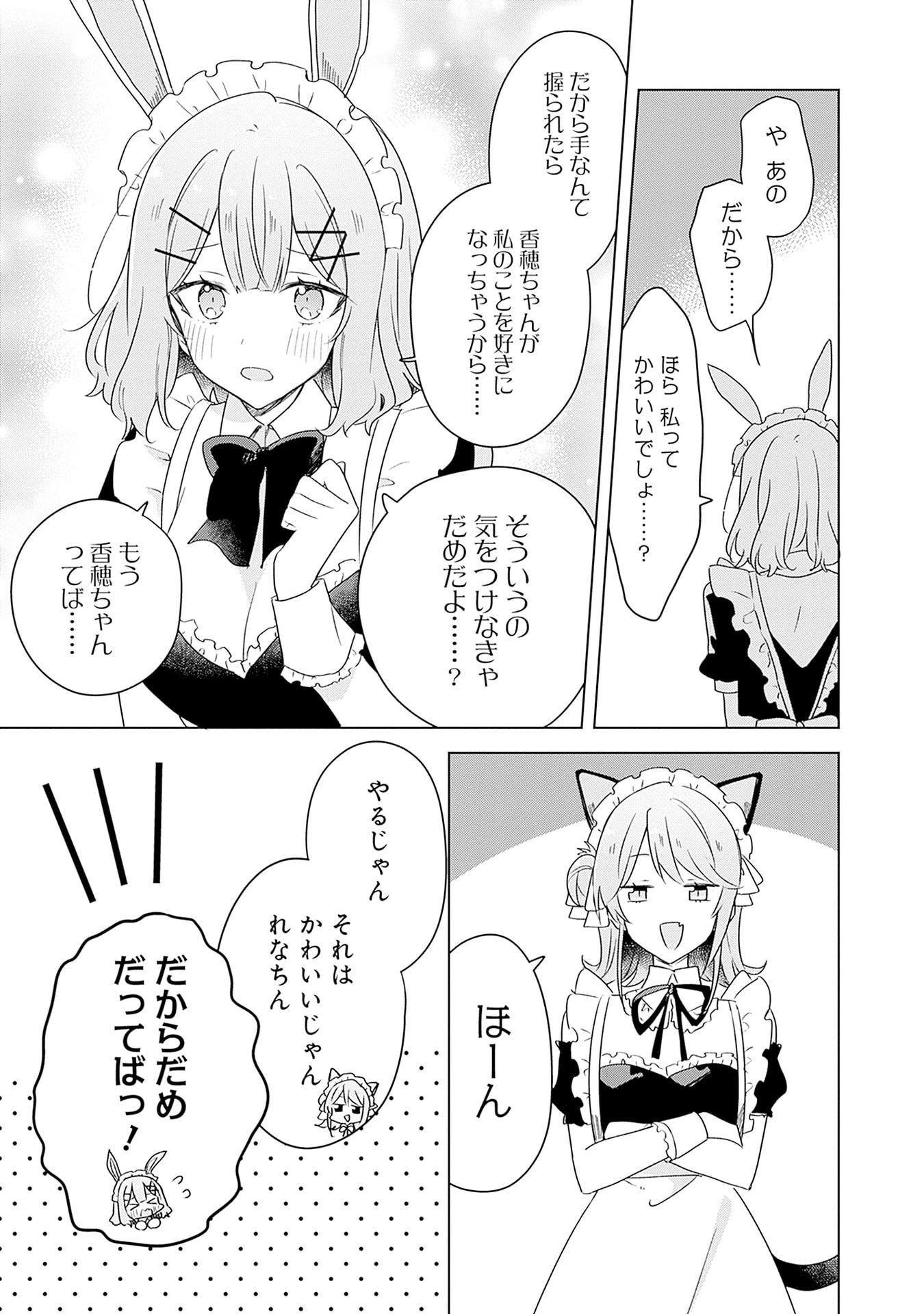WATASHI GA KOIBITO NI NARERU WAKE NAI JAN, MURI MURI! (※MURI JA NAKATTA!?) Chapter 66 page 31 - nihonkuni.com