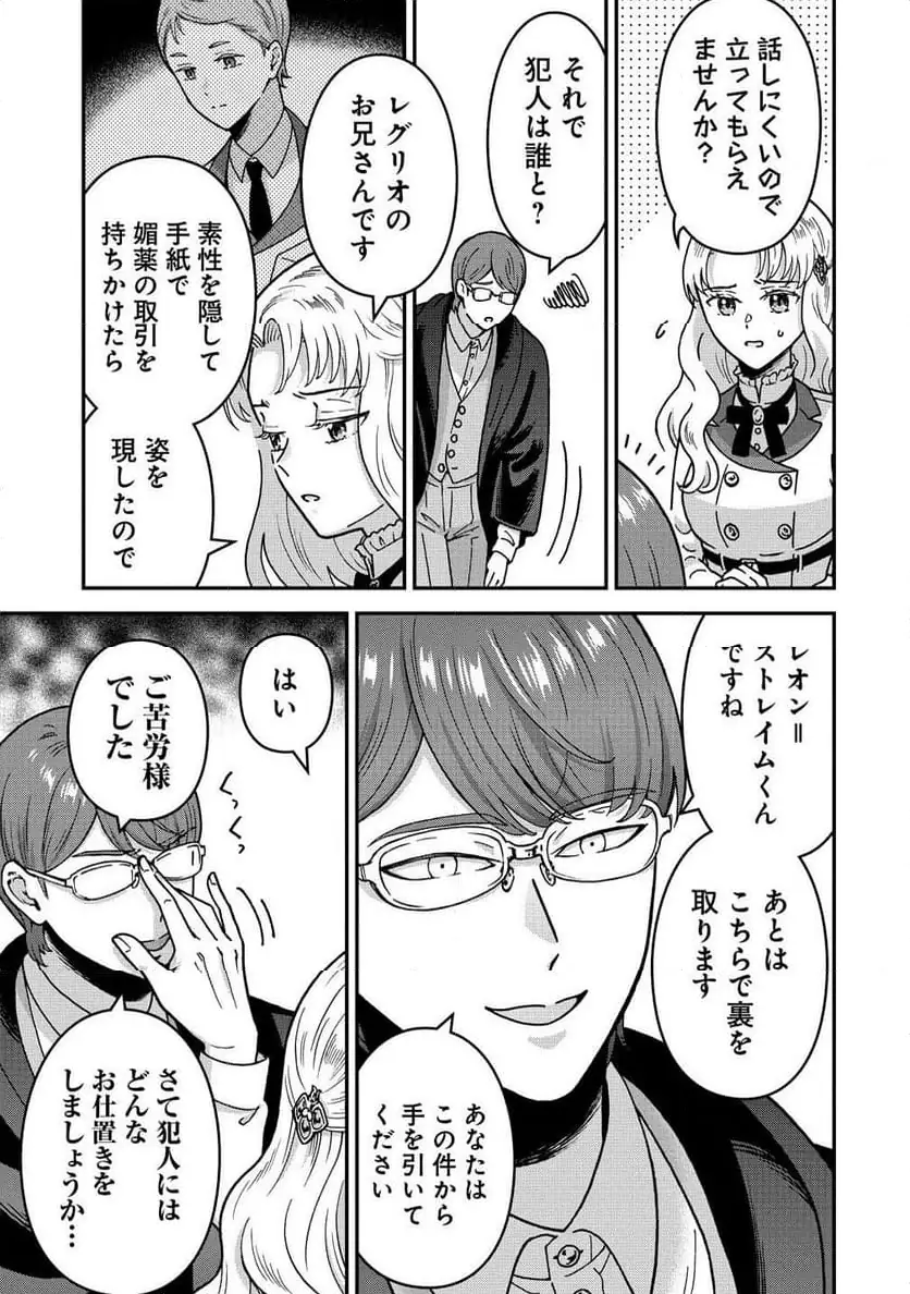 NENREI SEIGENTSUKI OTOME GAME NO AKUYAKU REIJOU DESU GA, KATABUTSU KISHI-SAMA GA YUUSHUU SUGITE R EVENT GA ISSAI OKINAI Chap 16 - Pic 13