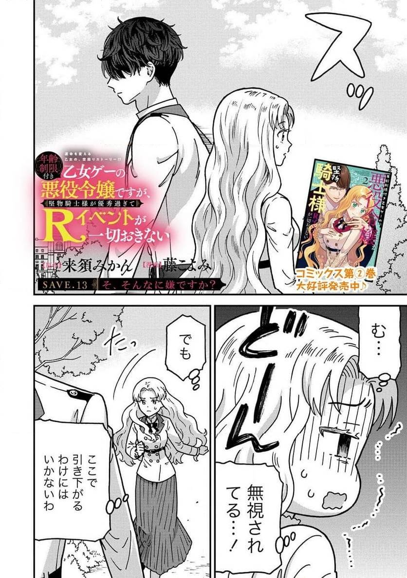NENREI SEIGENTSUKI OTOME GAME NO AKUYAKU REIJOU DESU GA, KATABUTSU KISHI-SAMA GA YUUSHUU SUGITE R EVENT GA ISSAI OKINAI Chap 13 - Pic 2
