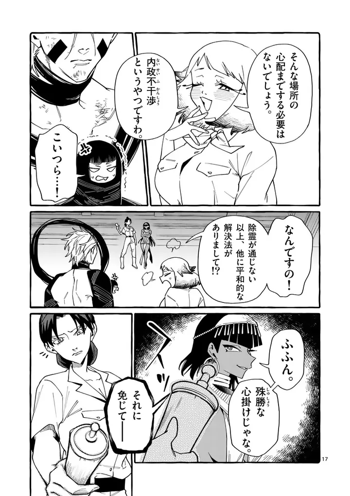 USHIRO NO SHOUMEN KAMUI-SAN Chapter 128 page 17 - nihonkuni.com