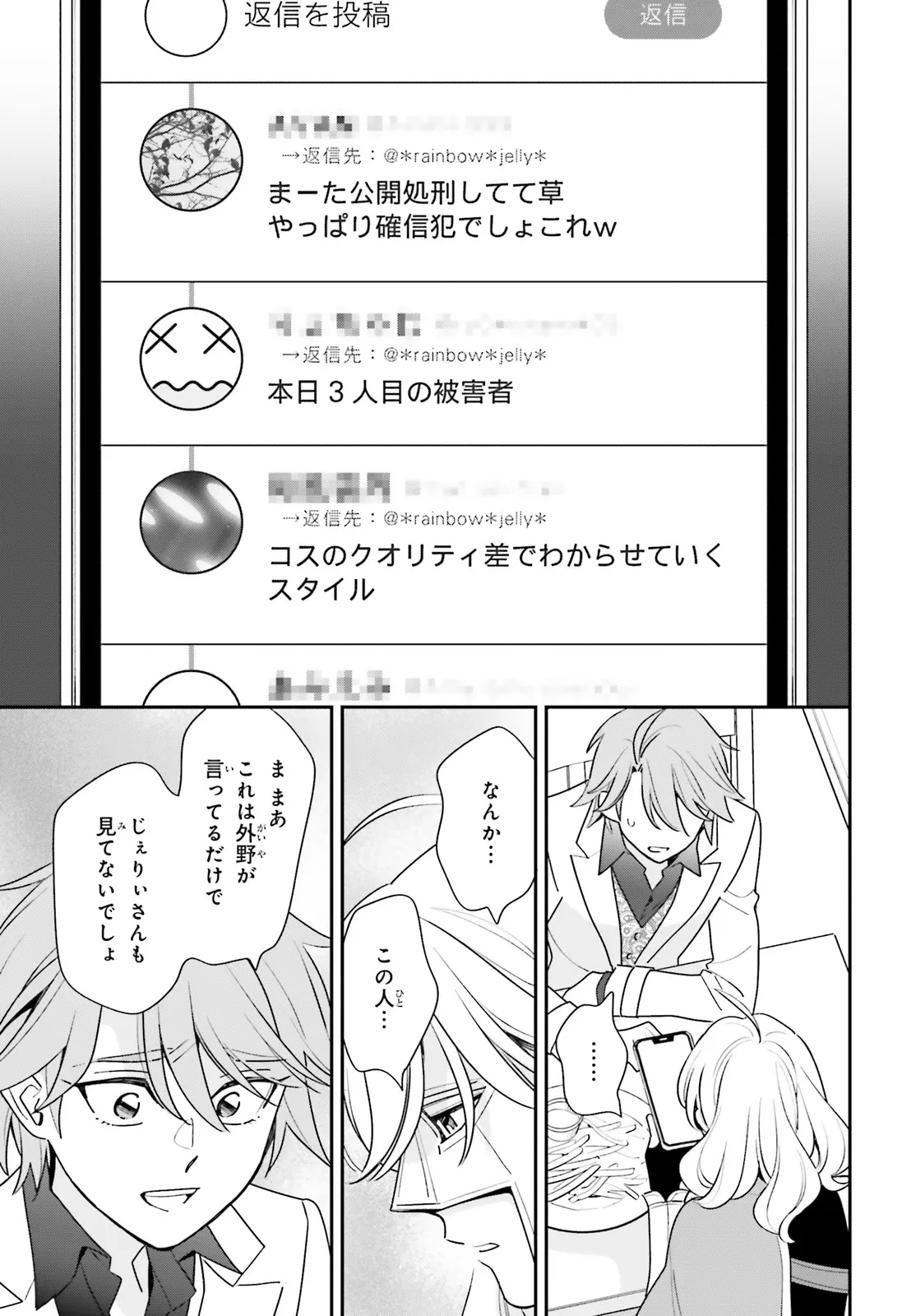 GAIAKU DAKEDO TOTTE KUREMASU KA? ~BUZZ CHUUDOKU COSPLAYER NO BAAI~ Chap 1 - Pic 19