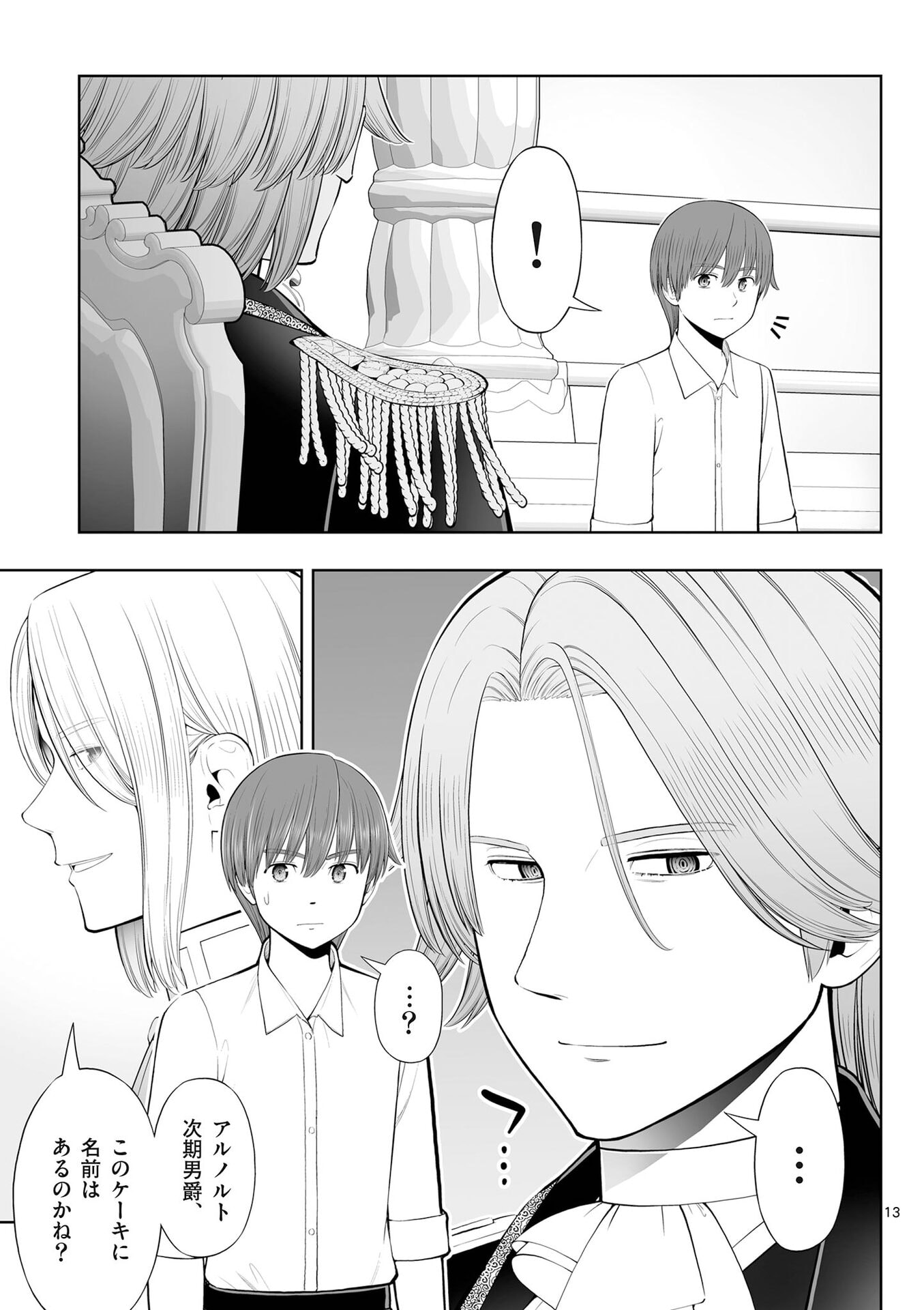 OKASHI SHOKUNIN NO NARIAGARI - TENSAI PATISHIE NO RYOUCHI KEIEI Chap 51 - Pic 13