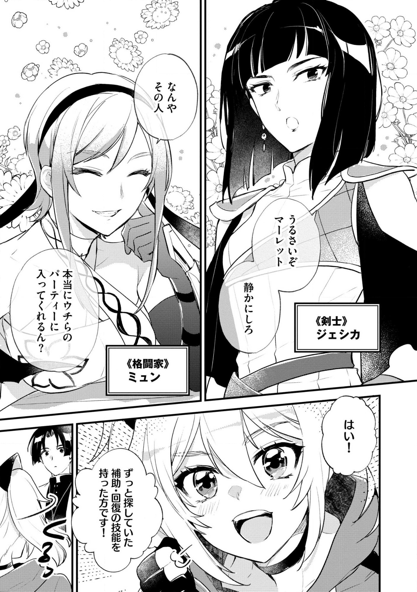 “(JASHIN NO CHI) GA NAGARETEIRU” TO IWARE, SHINSEI KYOUKAI WO TSUIHOU SARETA SHINPU DESU. RIFUJIN NA RIYUU DE KYOUKAI WO OIDA SARETARA, SHINKOU TAISHOU NO MEGAMI-SAMA MO ISSHO NI TSUITE KICHAIMASHITA Chap 2 - Pic 11