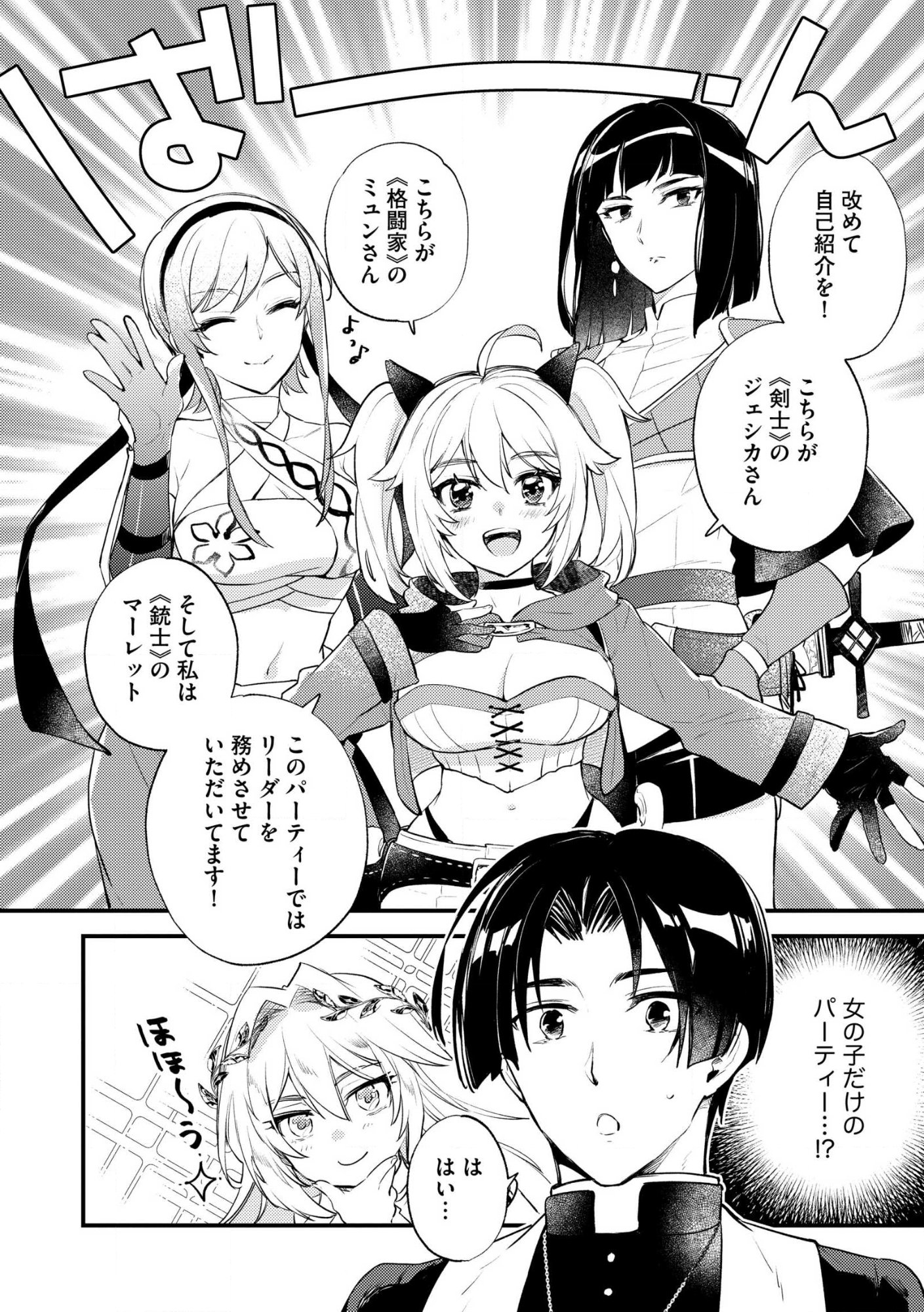 “(JASHIN NO CHI) GA NAGARETEIRU” TO IWARE, SHINSEI KYOUKAI WO TSUIHOU SARETA SHINPU DESU. RIFUJIN NA RIYUU DE KYOUKAI WO OIDA SARETARA, SHINKOU TAISHOU NO MEGAMI-SAMA MO ISSHO NI TSUITE KICHAIMASHITA Chap 2 - Pic 12