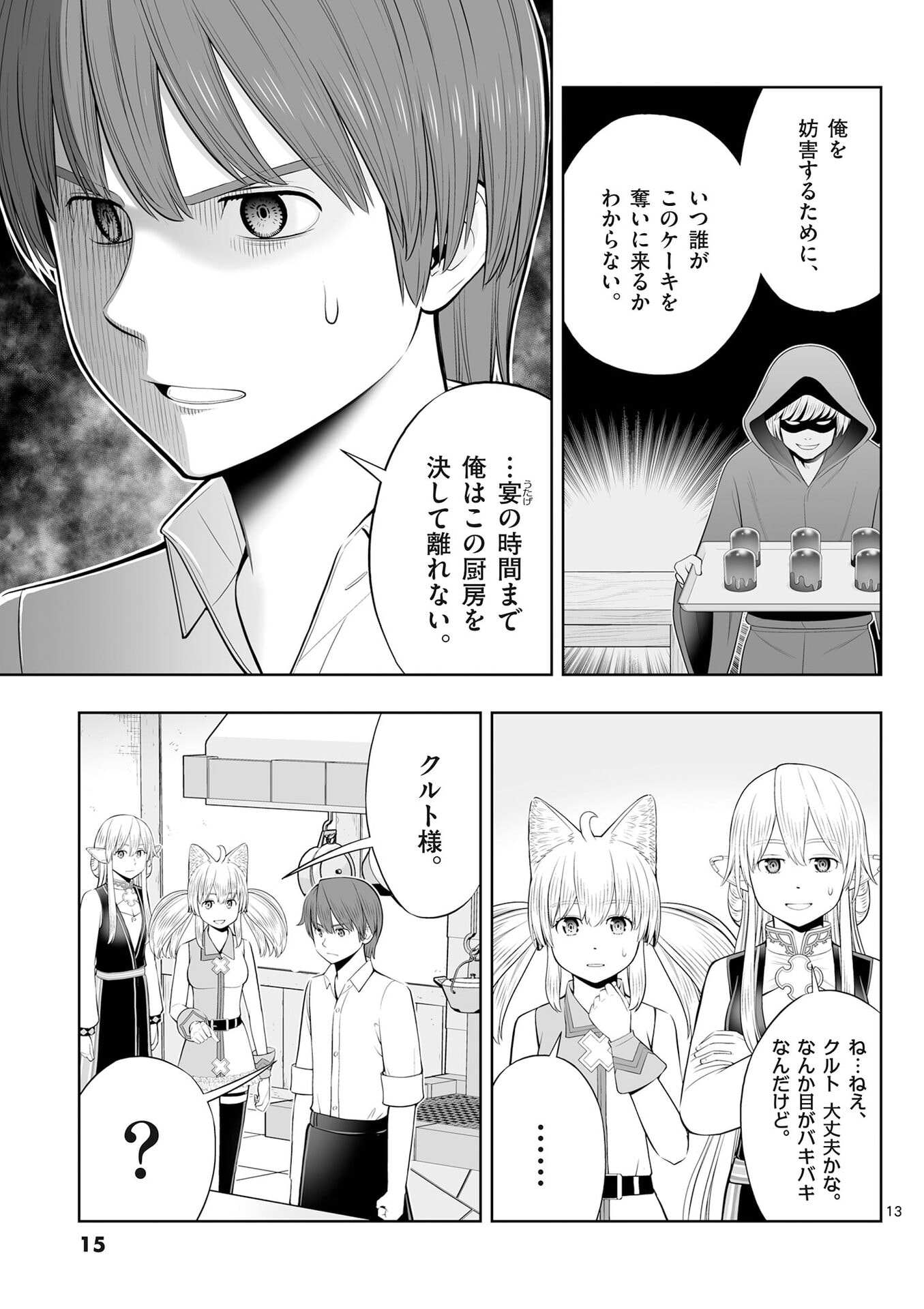 OKASHI SHOKUNIN NO NARIAGARI - TENSAI PATISHIE NO RYOUCHI KEIEI Chapter 49 page 13 - nihonkuni.com