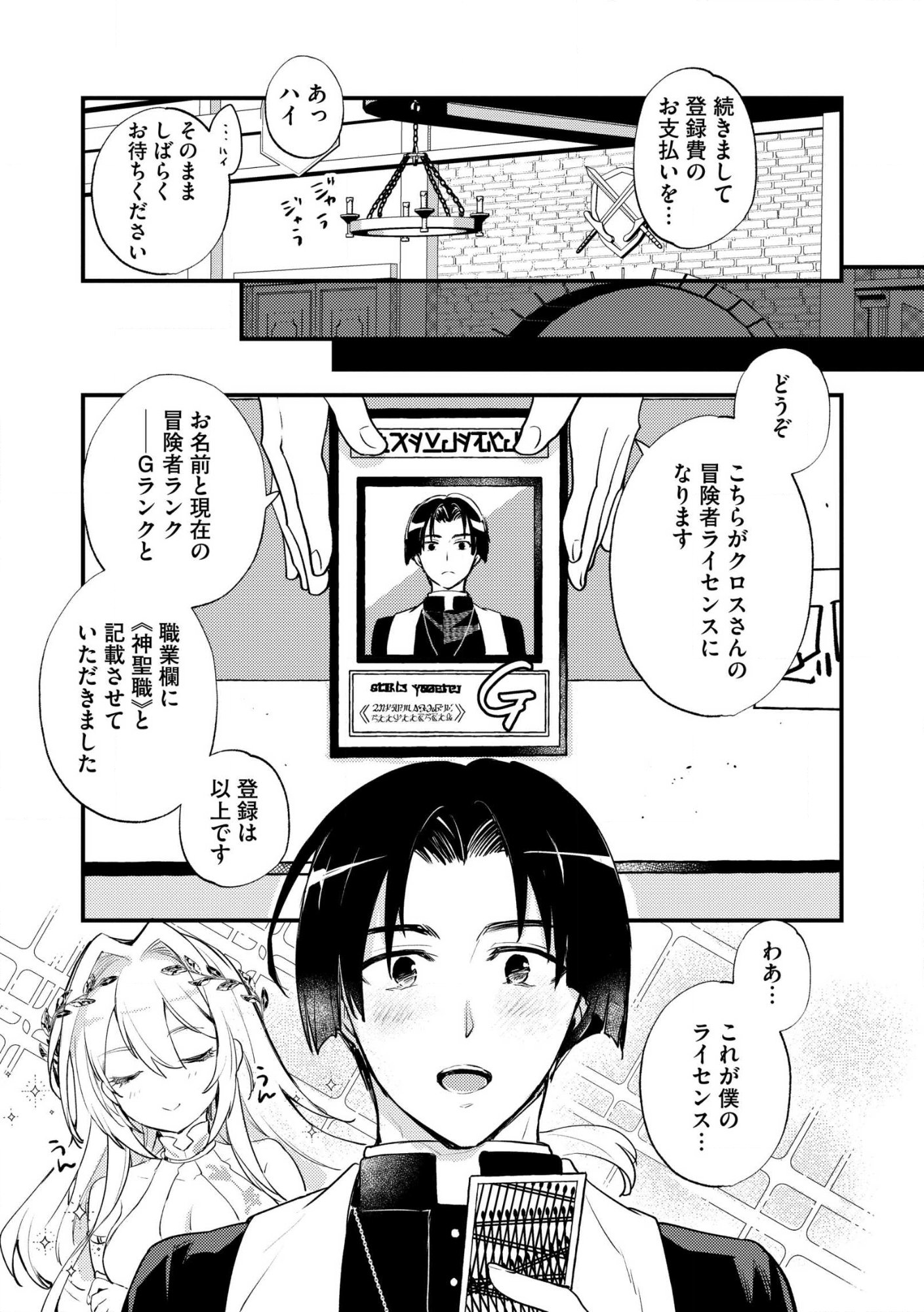 “(JASHIN NO CHI) GA NAGARETEIRU” TO IWARE, SHINSEI KYOUKAI WO TSUIHOU SARETA SHINPU DESU. RIFUJIN NA RIYUU DE KYOUKAI WO OIDA SARETARA, SHINKOU TAISHOU NO MEGAMI-SAMA MO ISSHO NI TSUITE KICHAIMASHITA Chap 2 - Pic 5