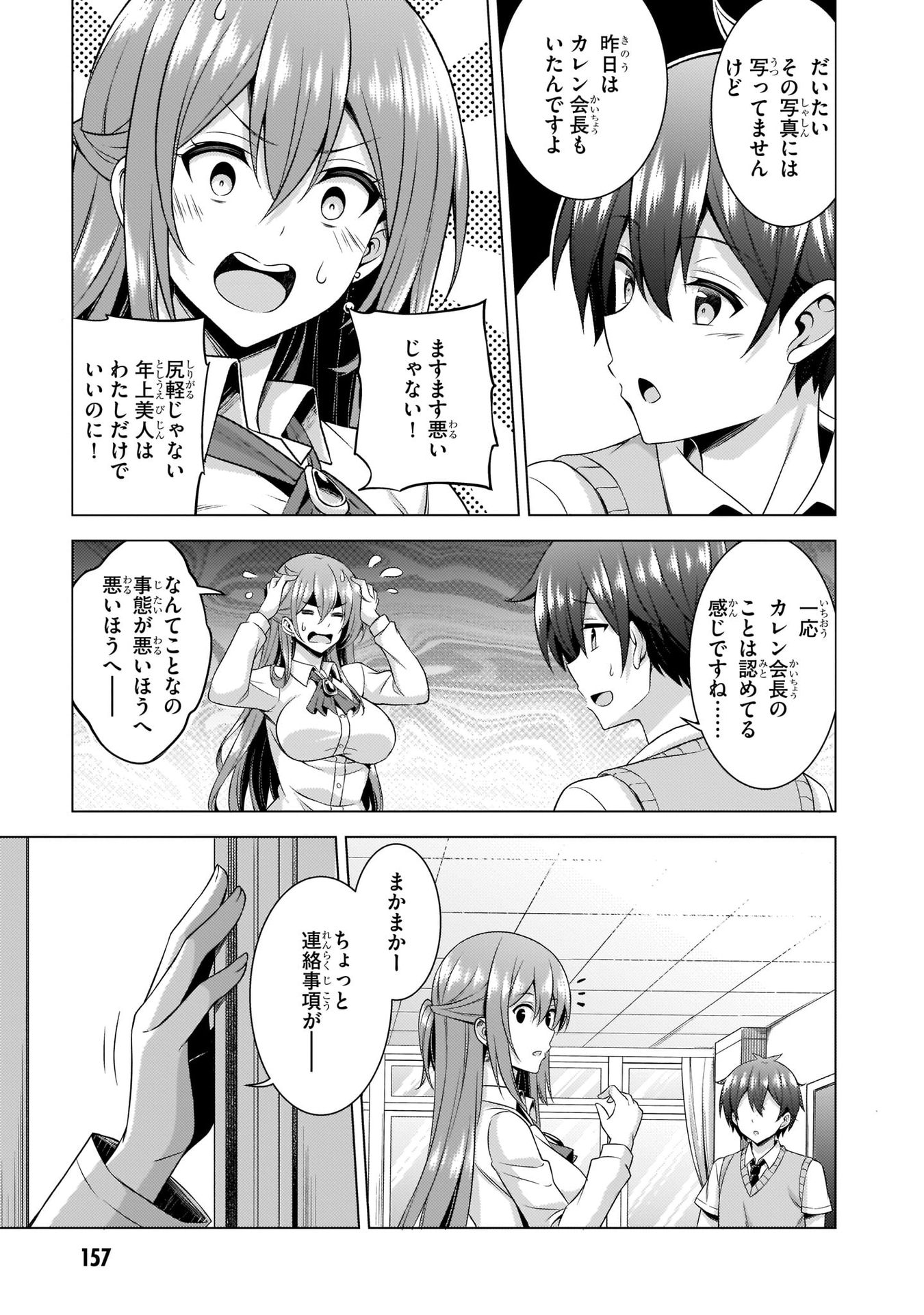 BOKU NO KANOJO SENSEI Chapter 36 page 19 - nihonkuni.com