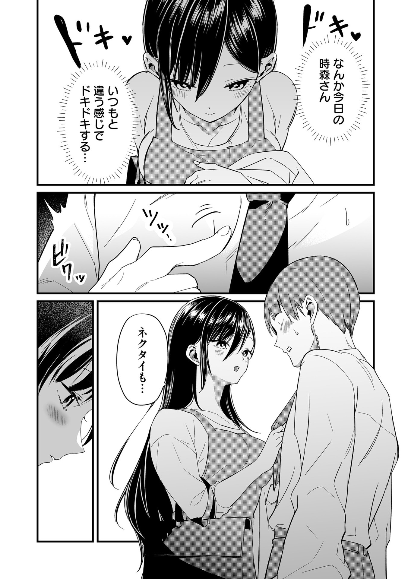 TOKIMORI-SAN GA MUBOUBI DESU!! Chap 71 - Pic 6
