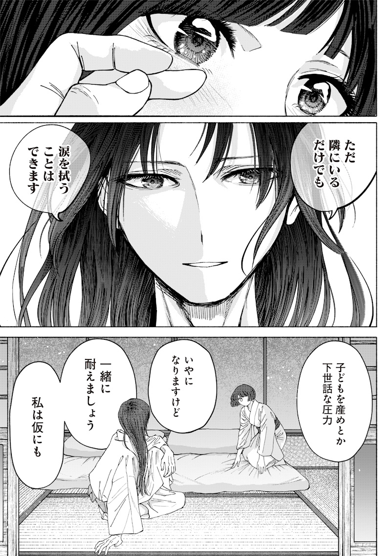 MITSUZUKI TAISHO ROMAN-TAN Chap 1 - Pic 55