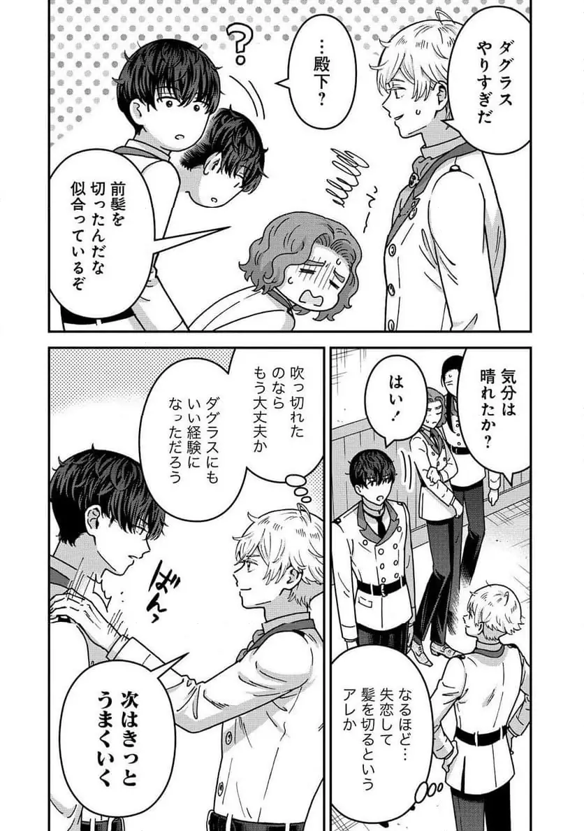 NENREI SEIGENTSUKI OTOME GAME NO AKUYAKU REIJOU DESU GA, KATABUTSU KISHI-SAMA GA YUUSHUU SUGITE R EVENT GA ISSAI OKINAI Chap 20 - Pic 6