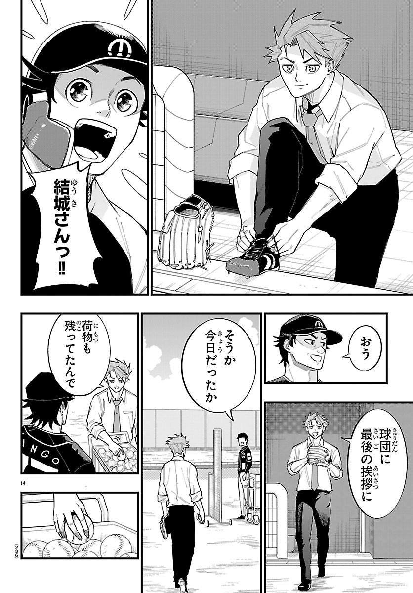 SENSHU NO KOUTAI WO OSHIRASE ITASHIMASU Chapter 12 page 14 - nihonkuni.com